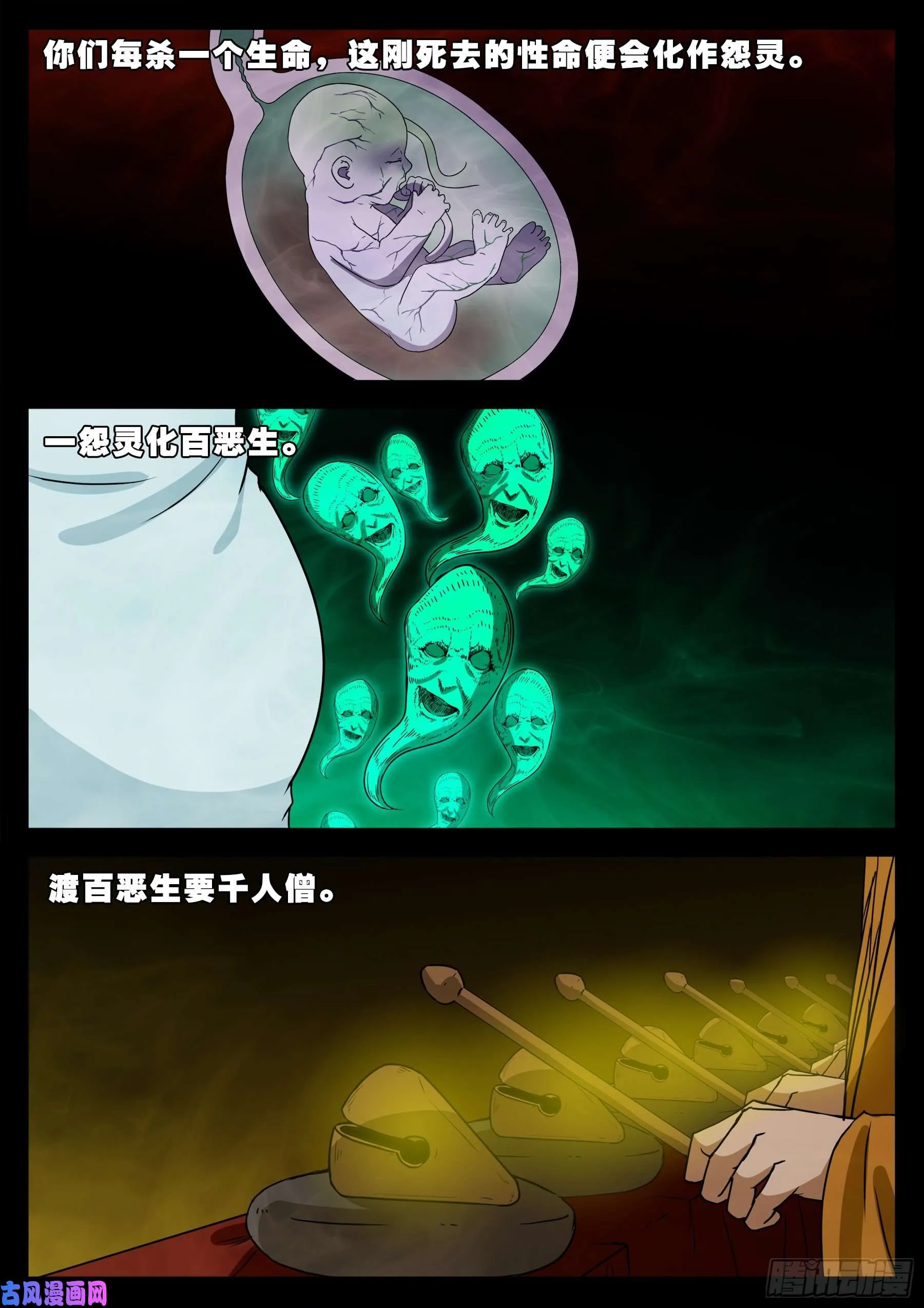 老寡庙 03 第7页
