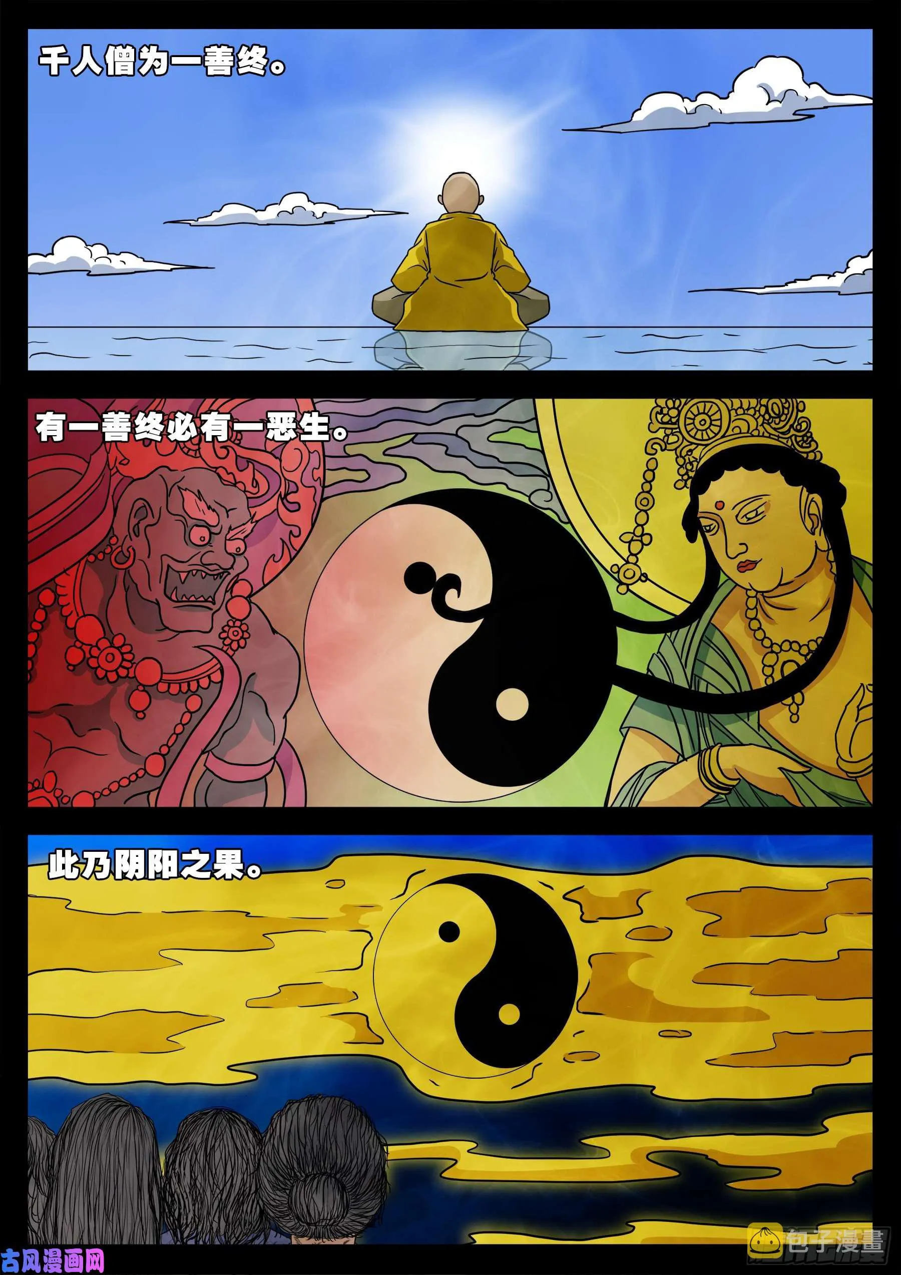 老寡庙 03 第8页