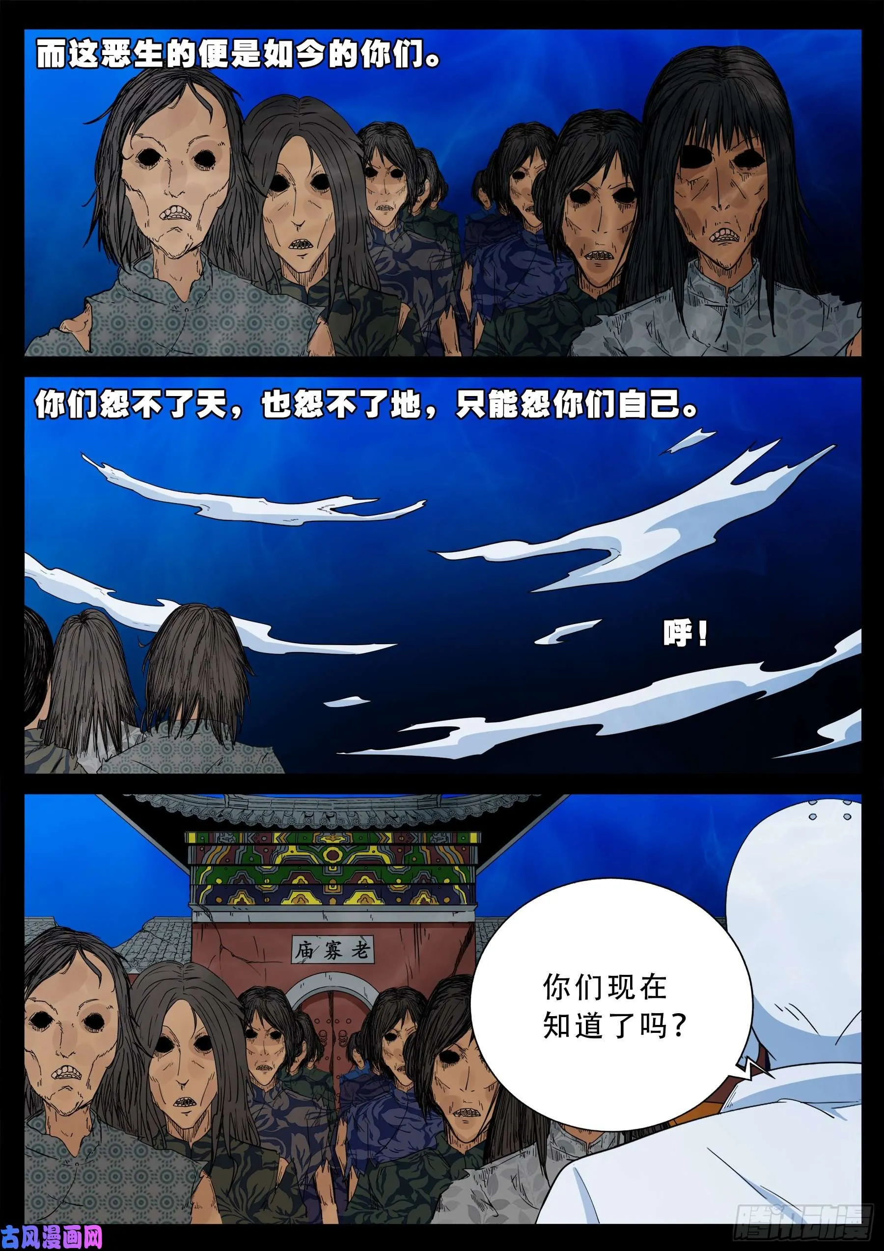 老寡庙 03 第9页