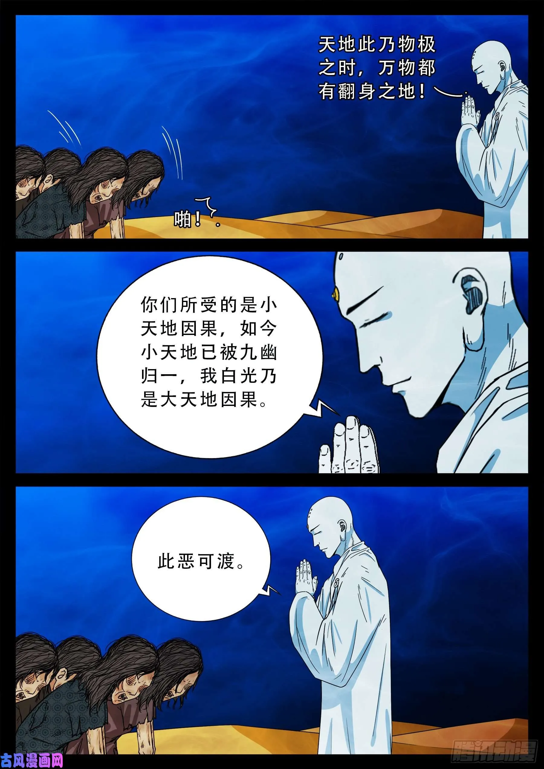 老寡庙 03 第10页