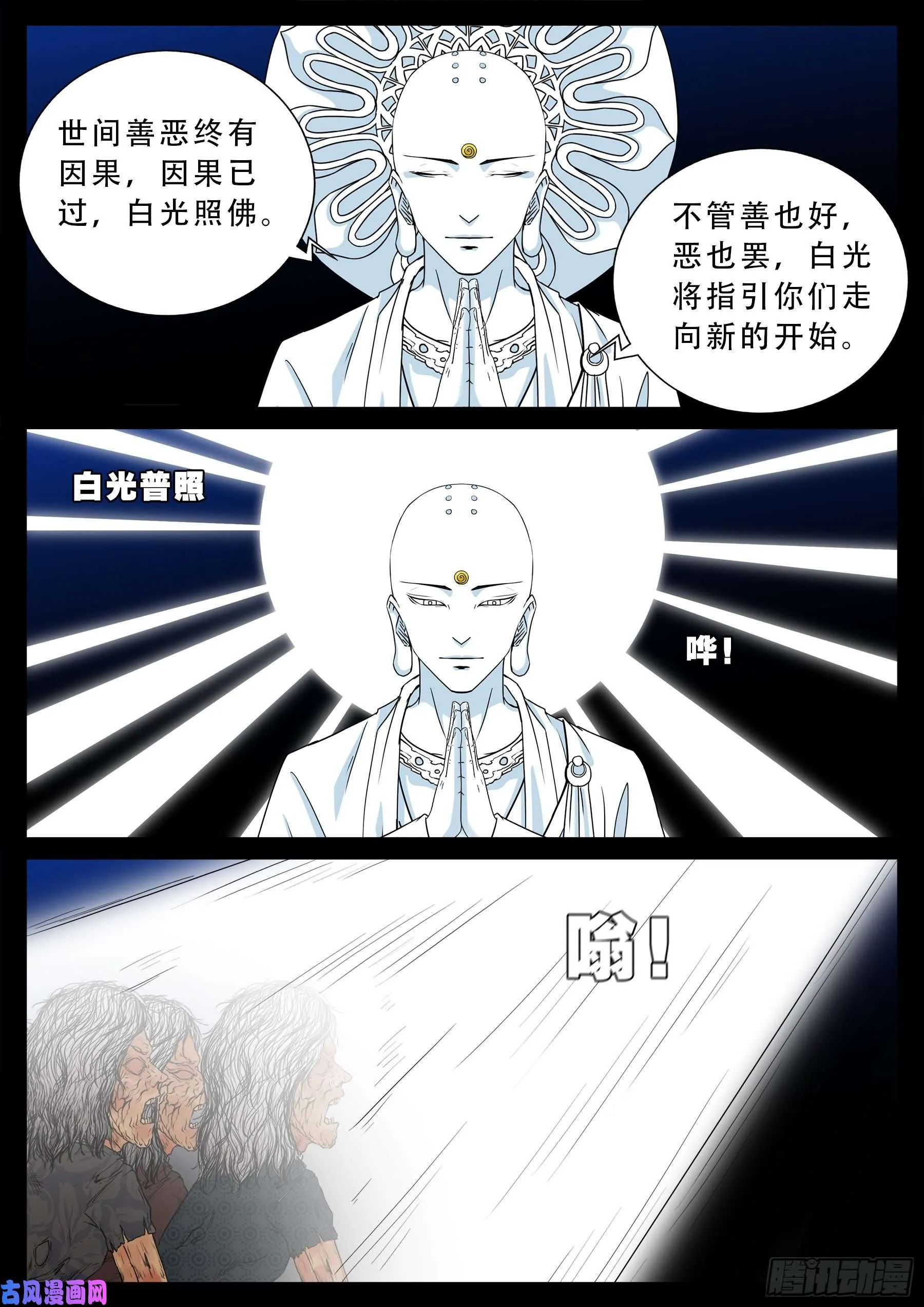 老寡庙 03 第11页