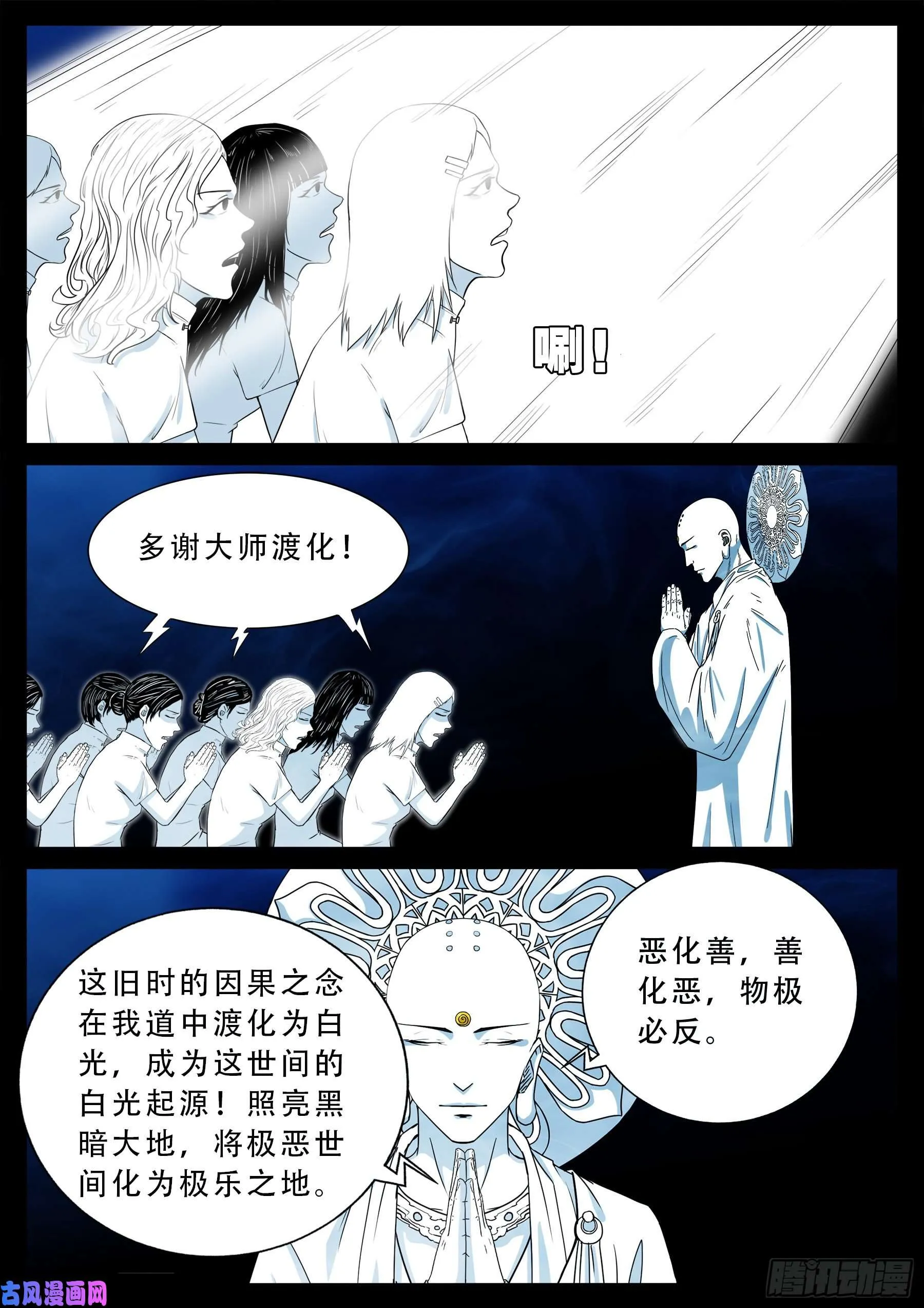 老寡庙 03 第12页