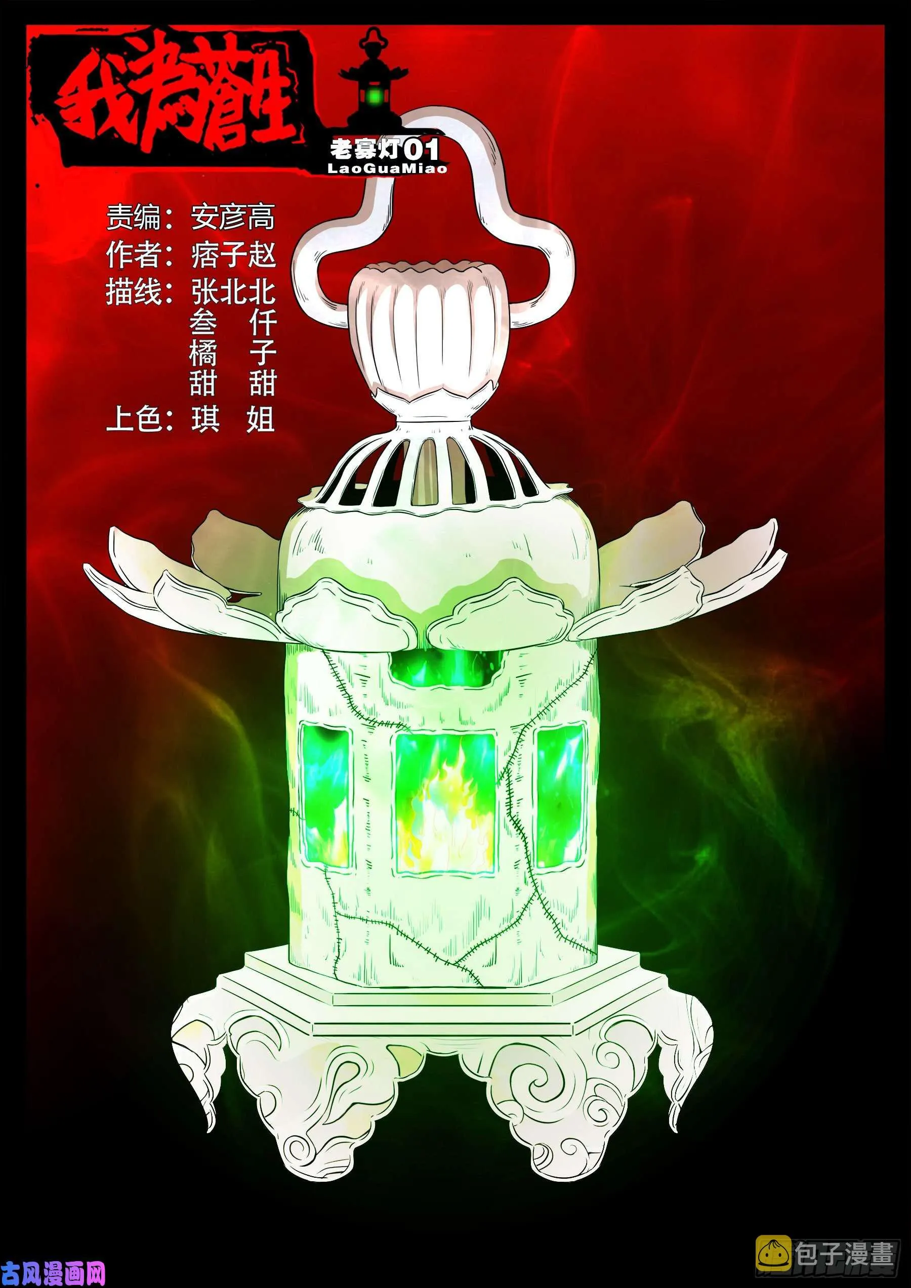 老寡灯 01 第1页
