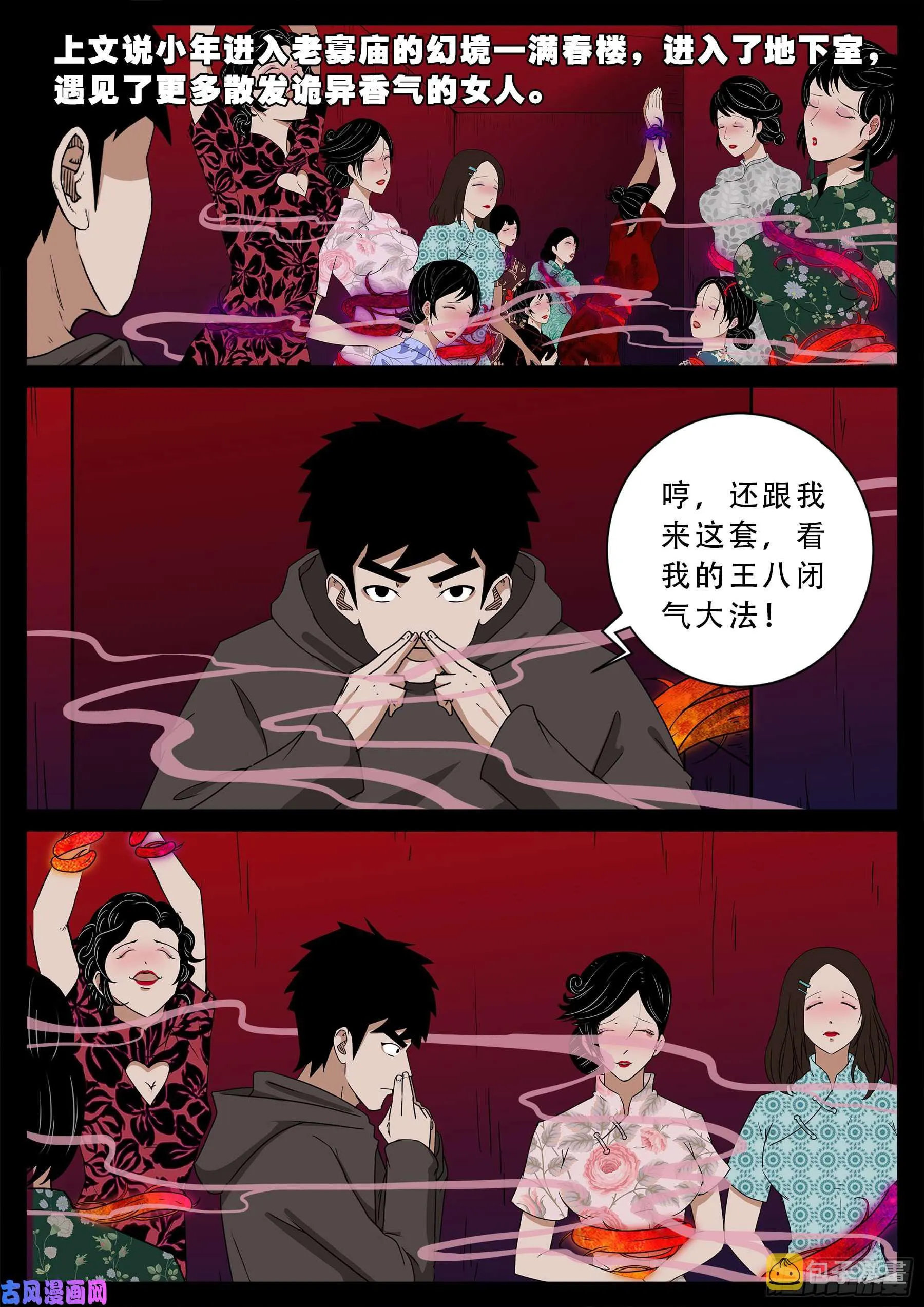 老寡灯 01 第2页