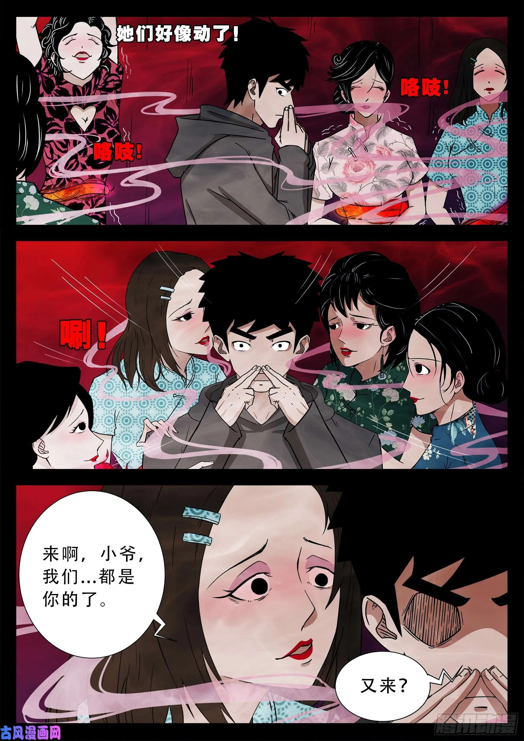 老寡灯 01 第3页