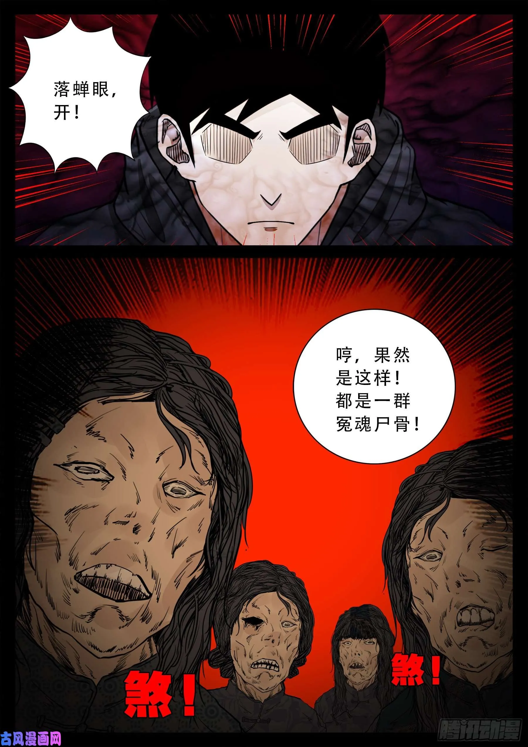 老寡灯 01 第4页