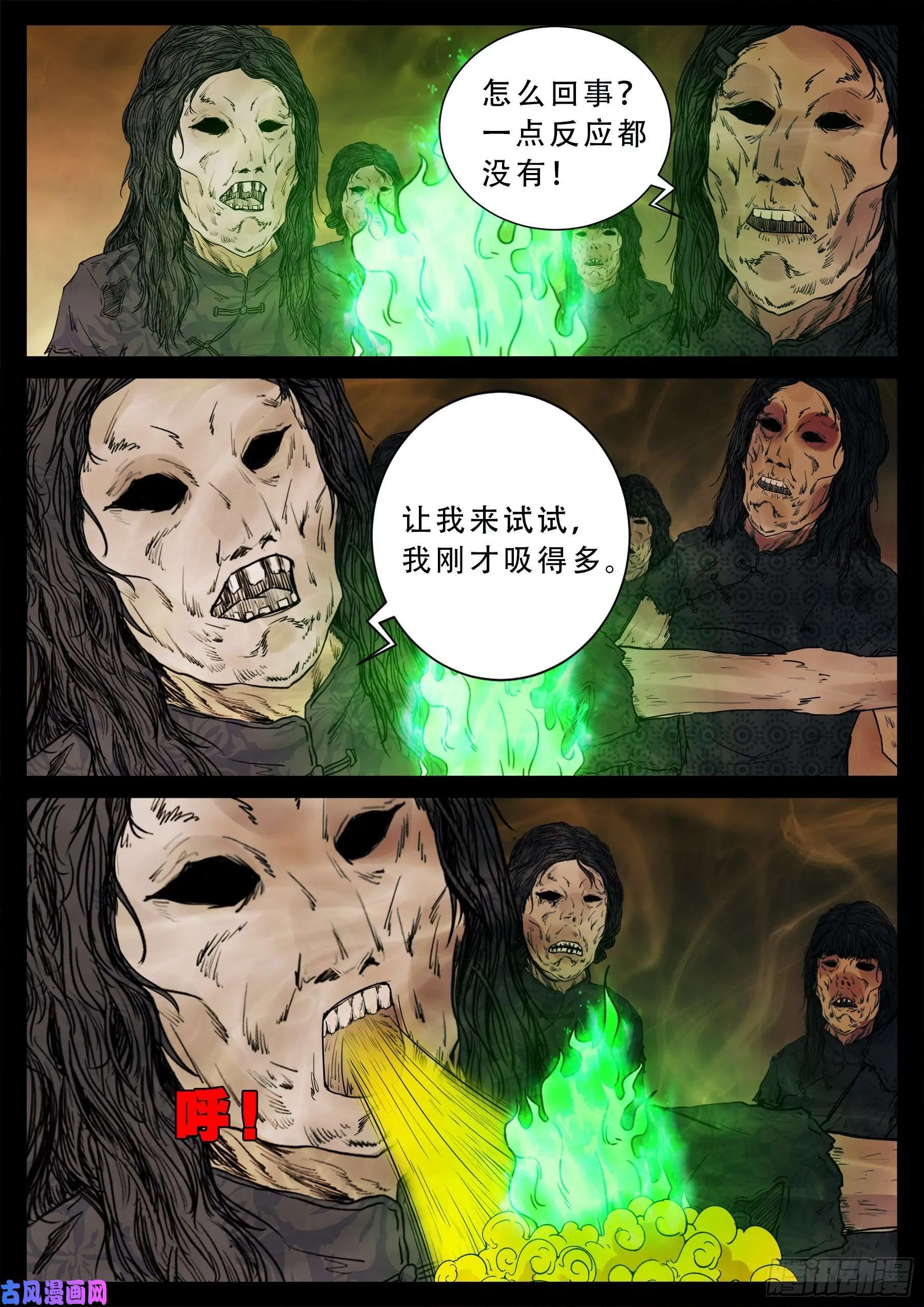 老寡灯 01 第7页