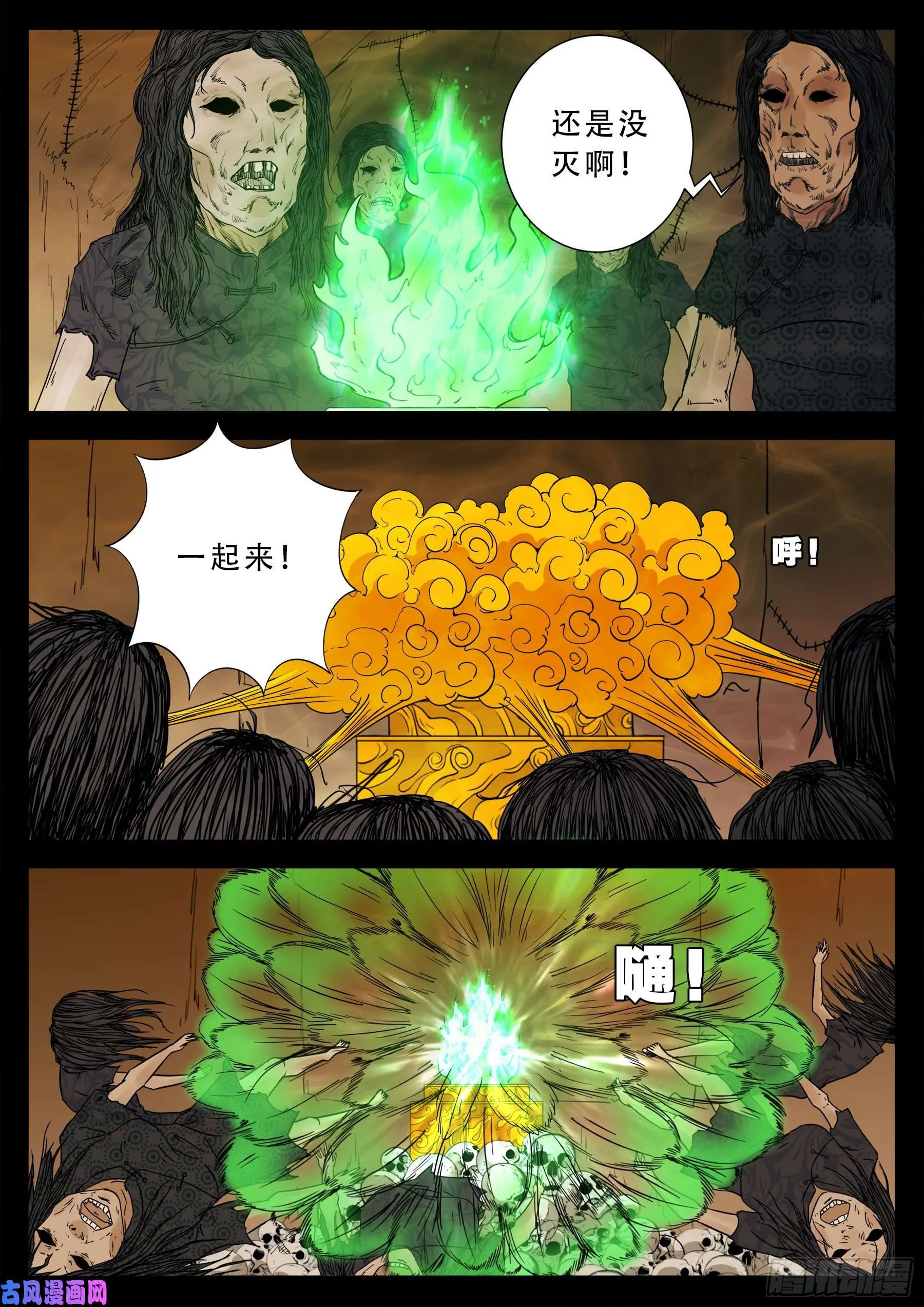 老寡灯 01 第8页