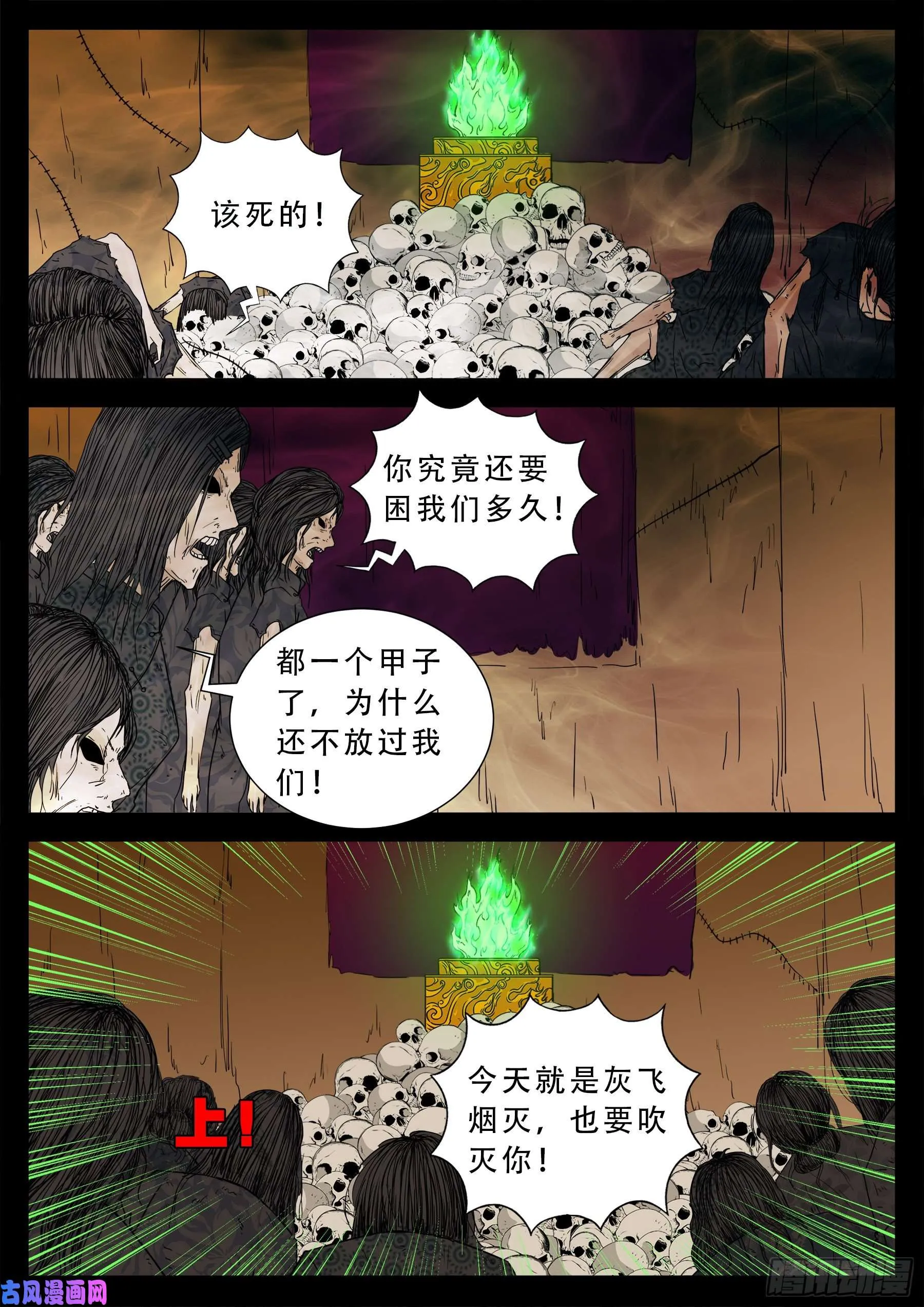 老寡灯 01 第9页
