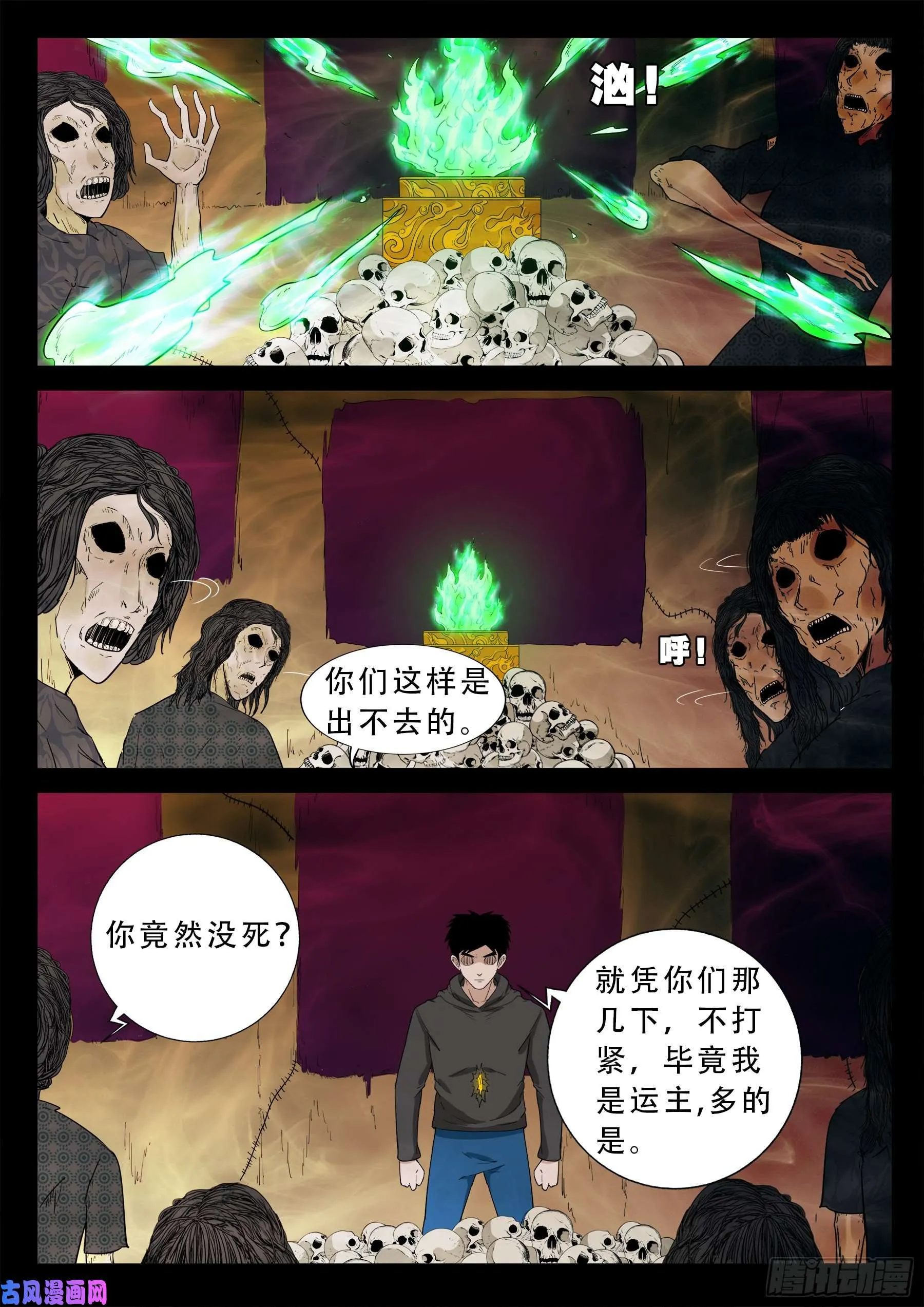 老寡灯 01 第10页