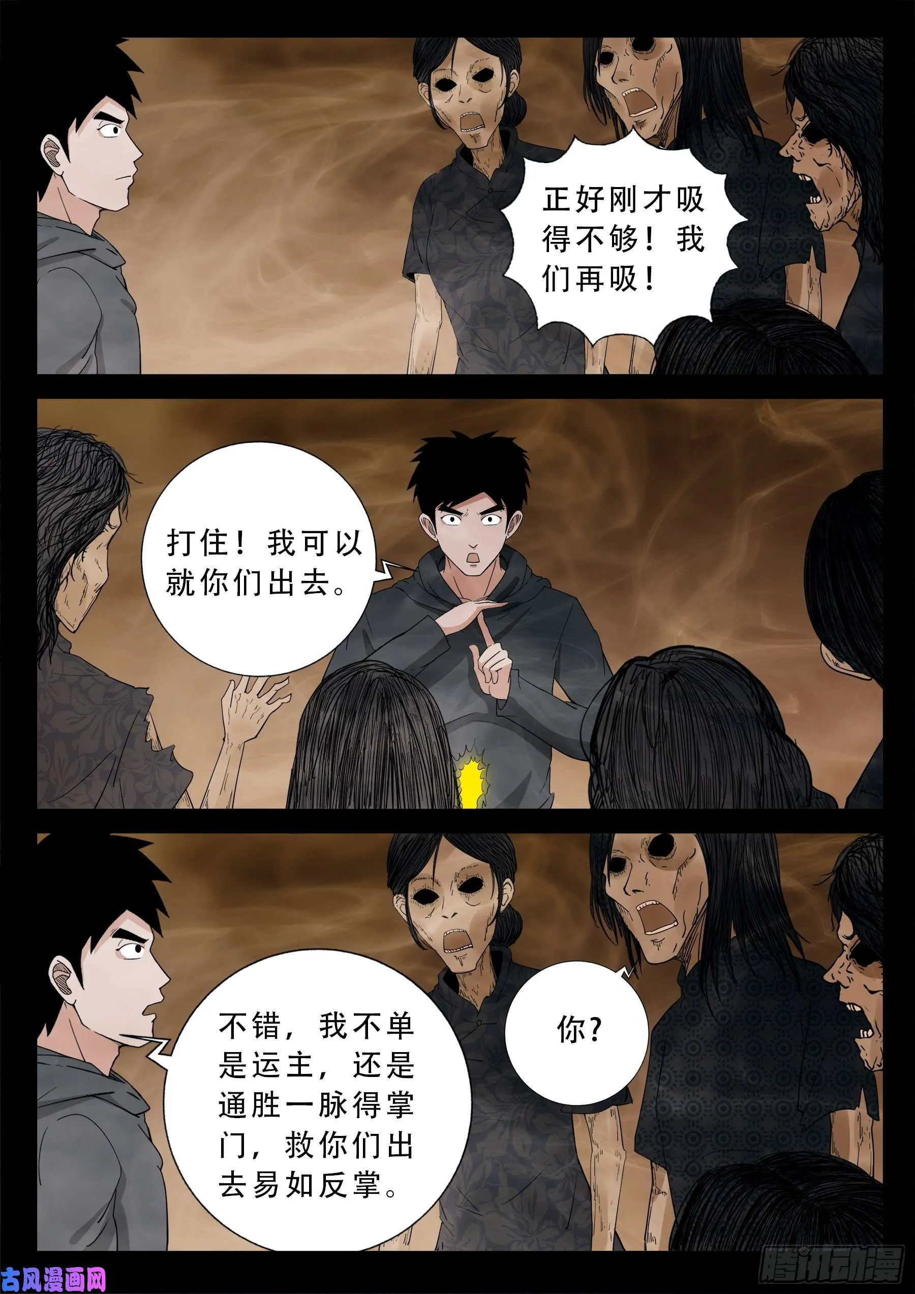 老寡灯 01 第11页