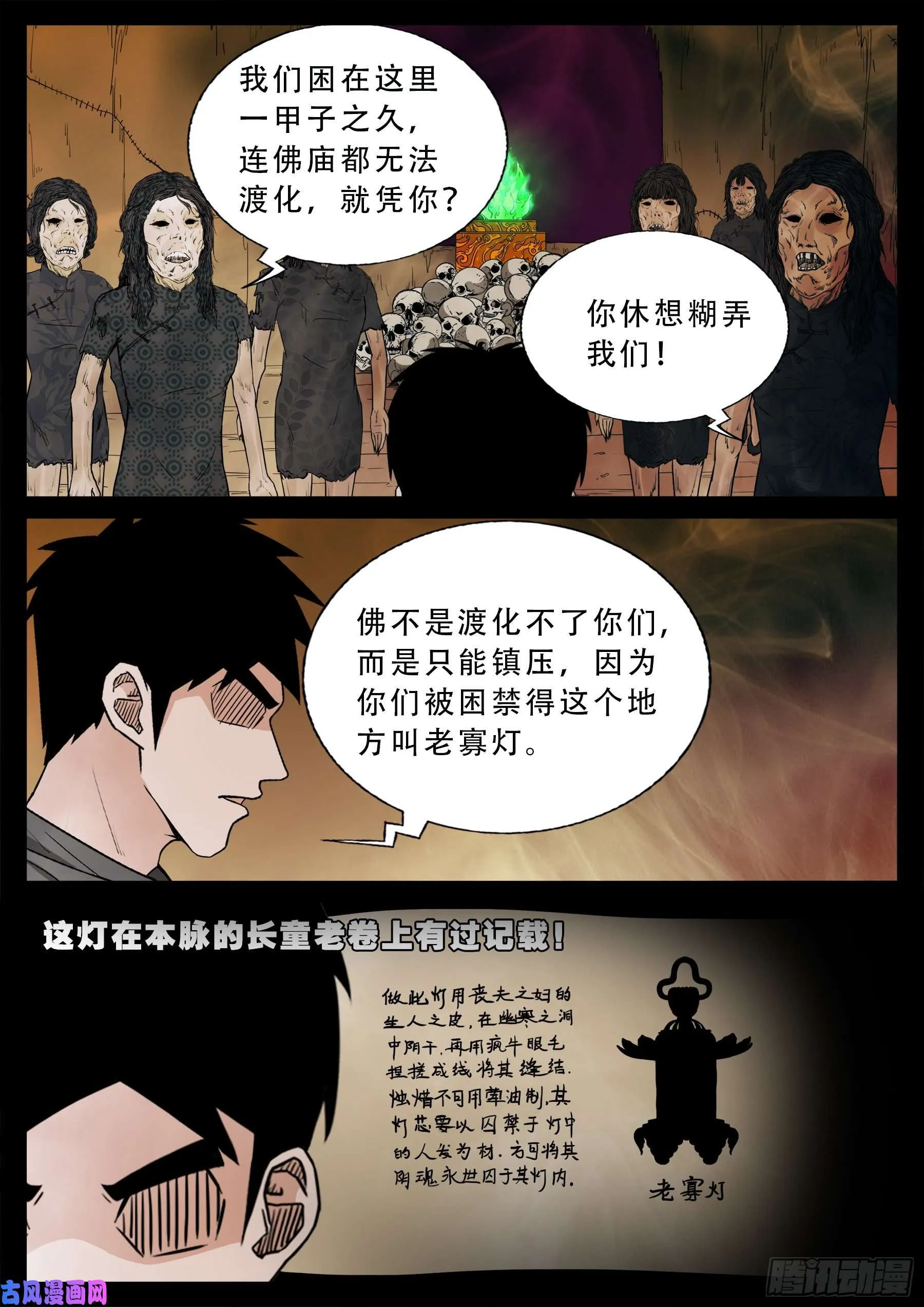 老寡灯 01 第12页