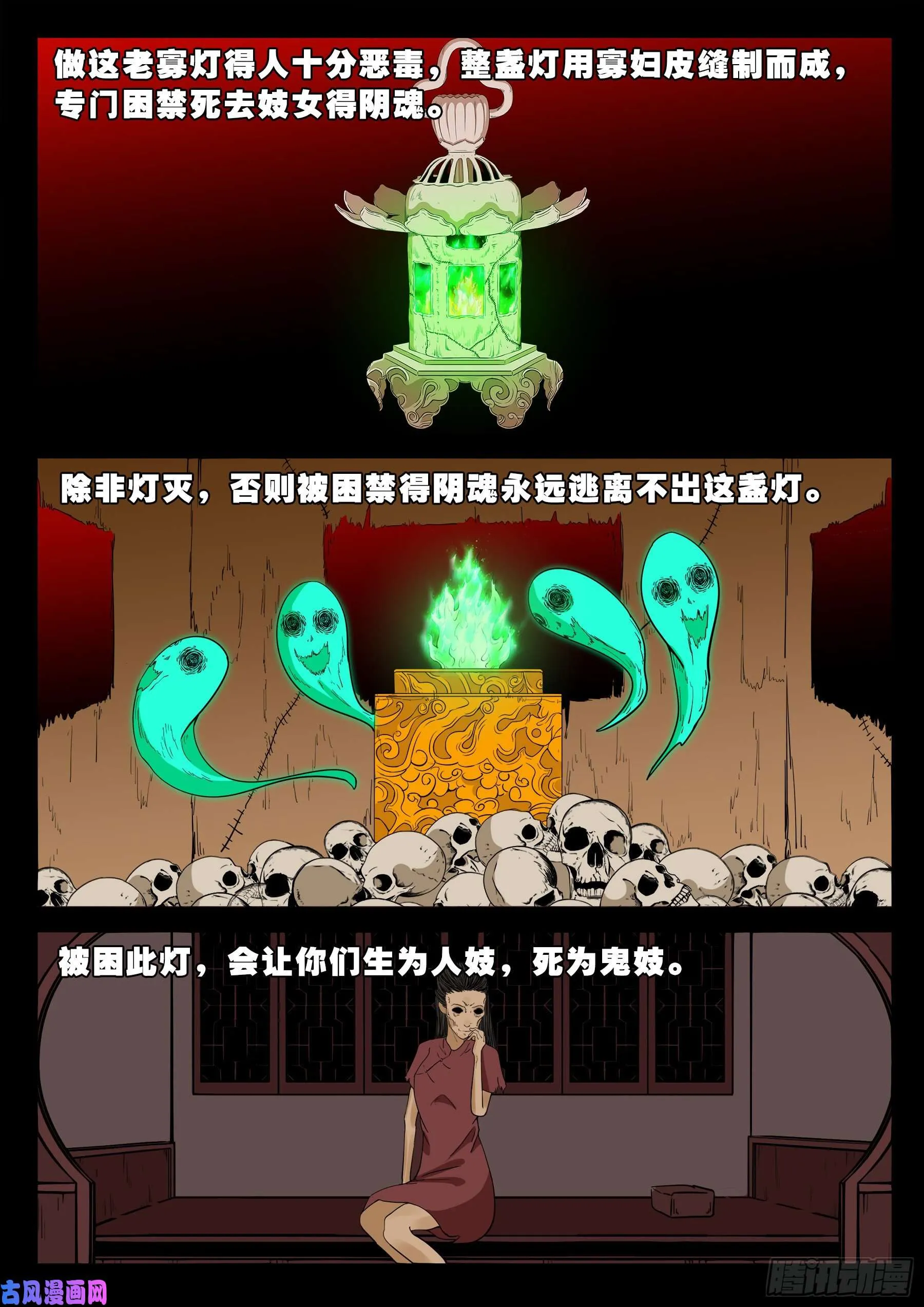 老寡灯 01 第13页