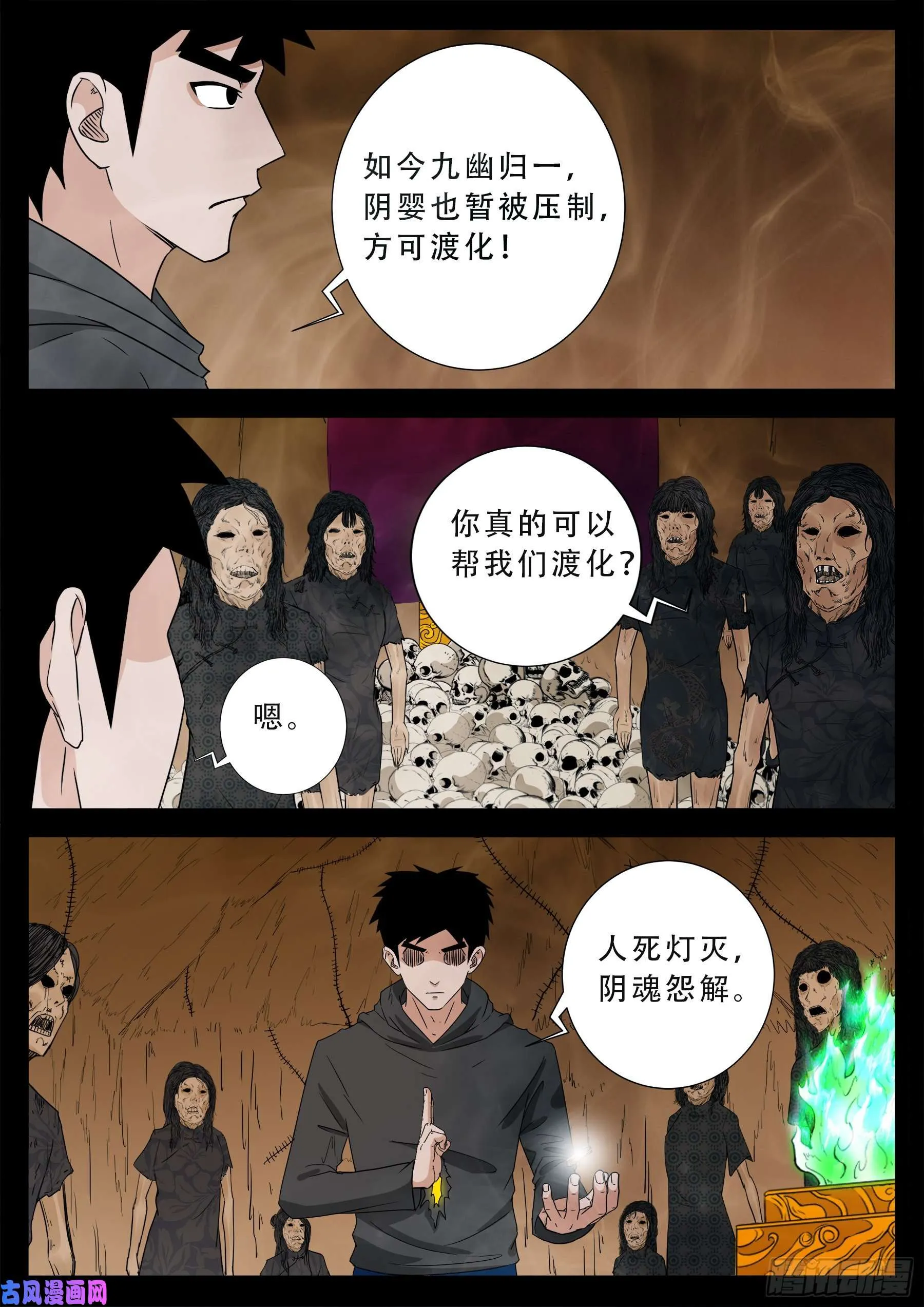老寡灯 01 第15页