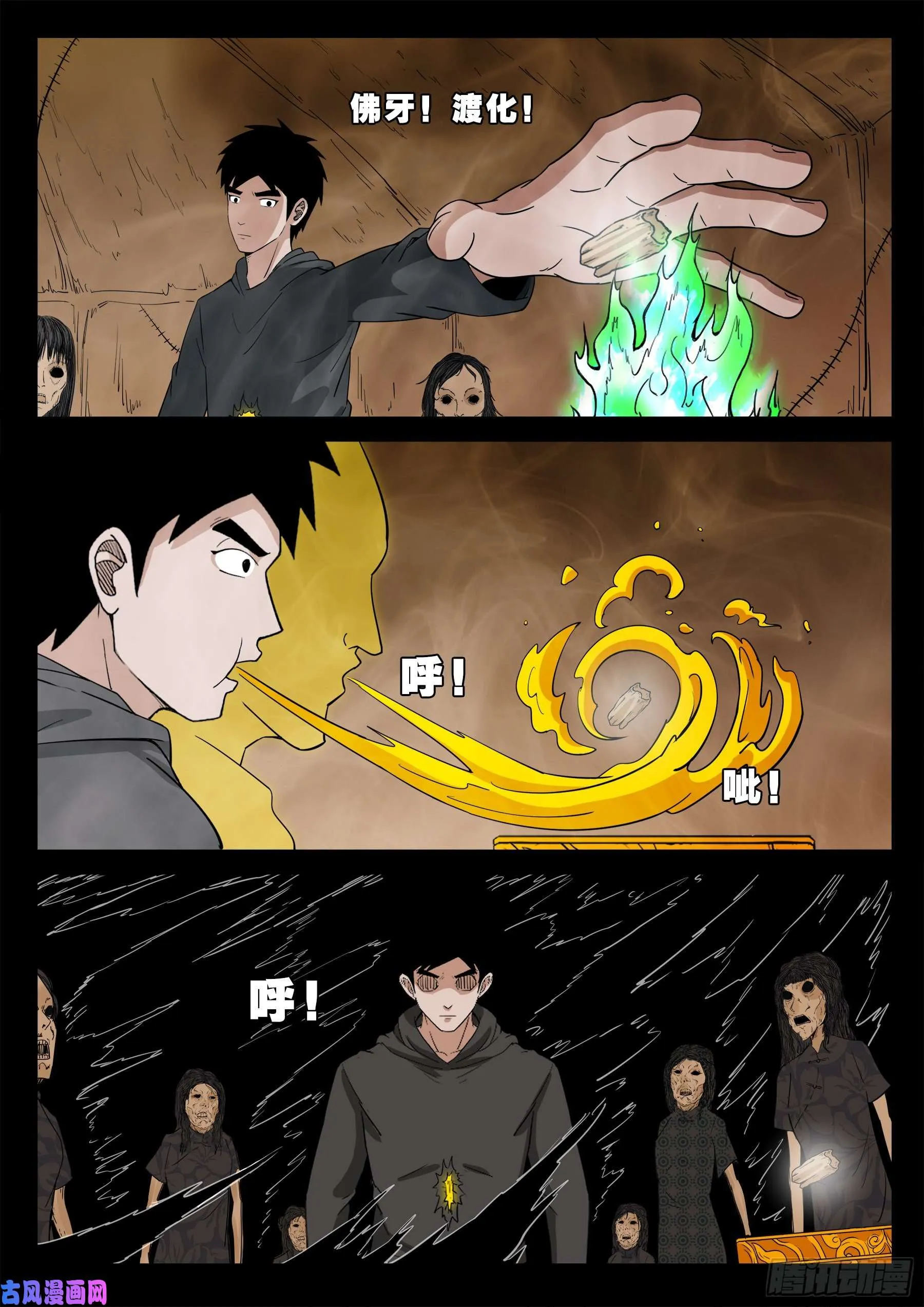 老寡灯 01 第16页
