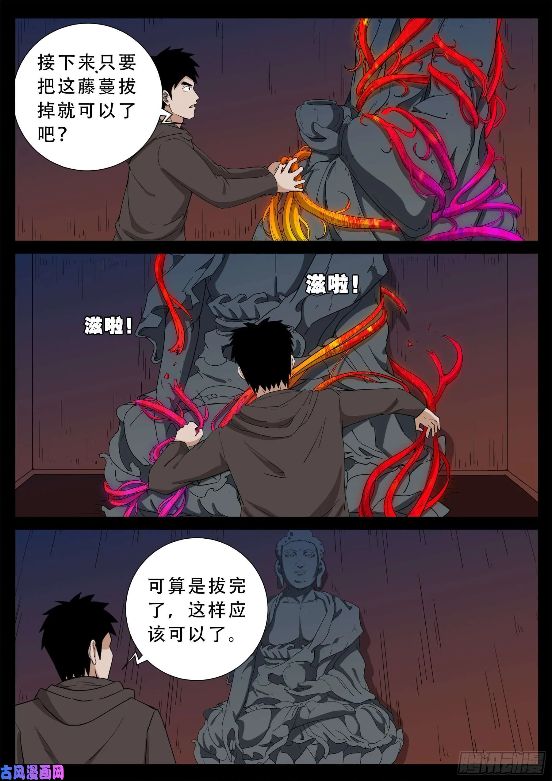 老寡灯 01 第27页