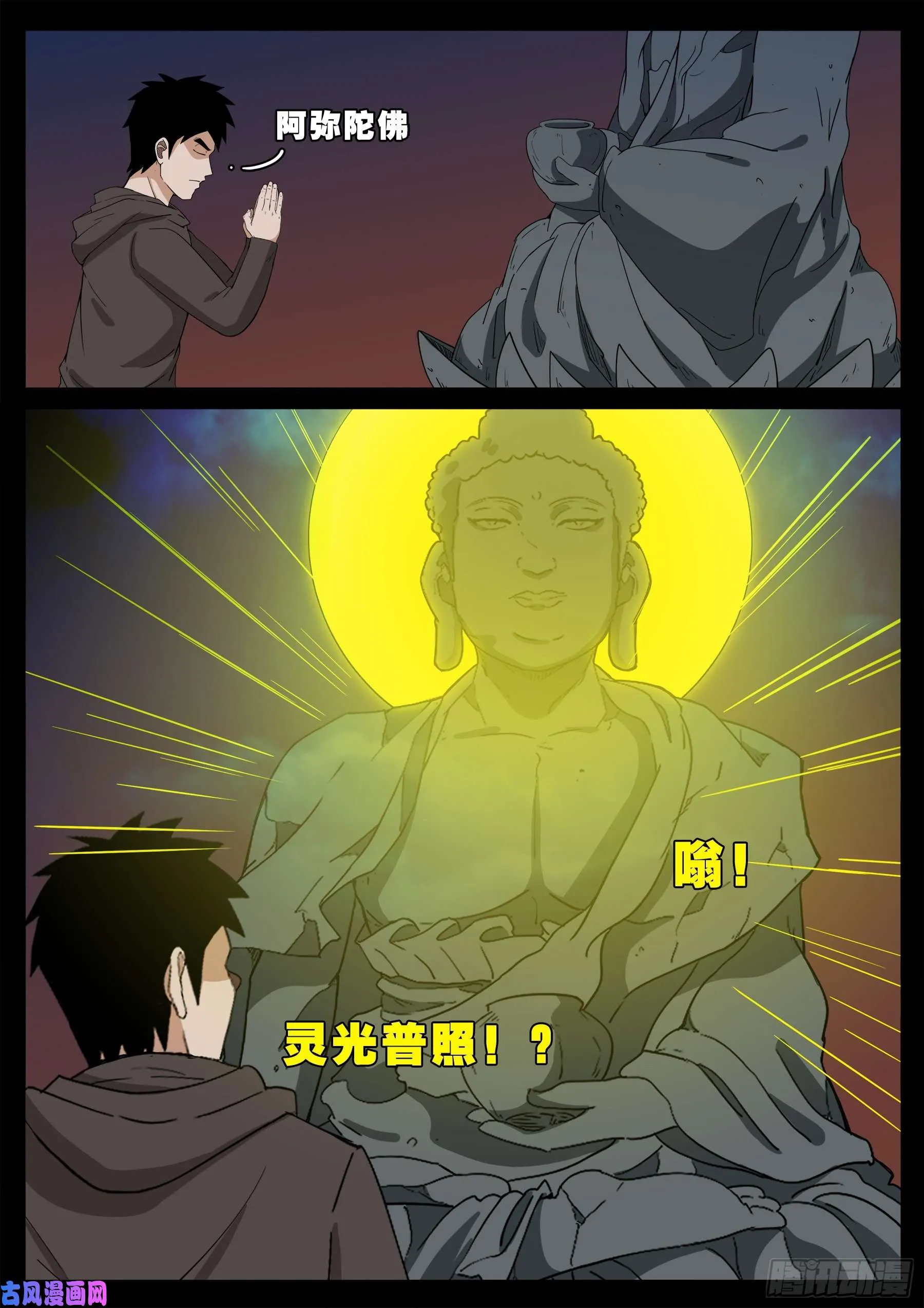 老寡灯 01 第28页