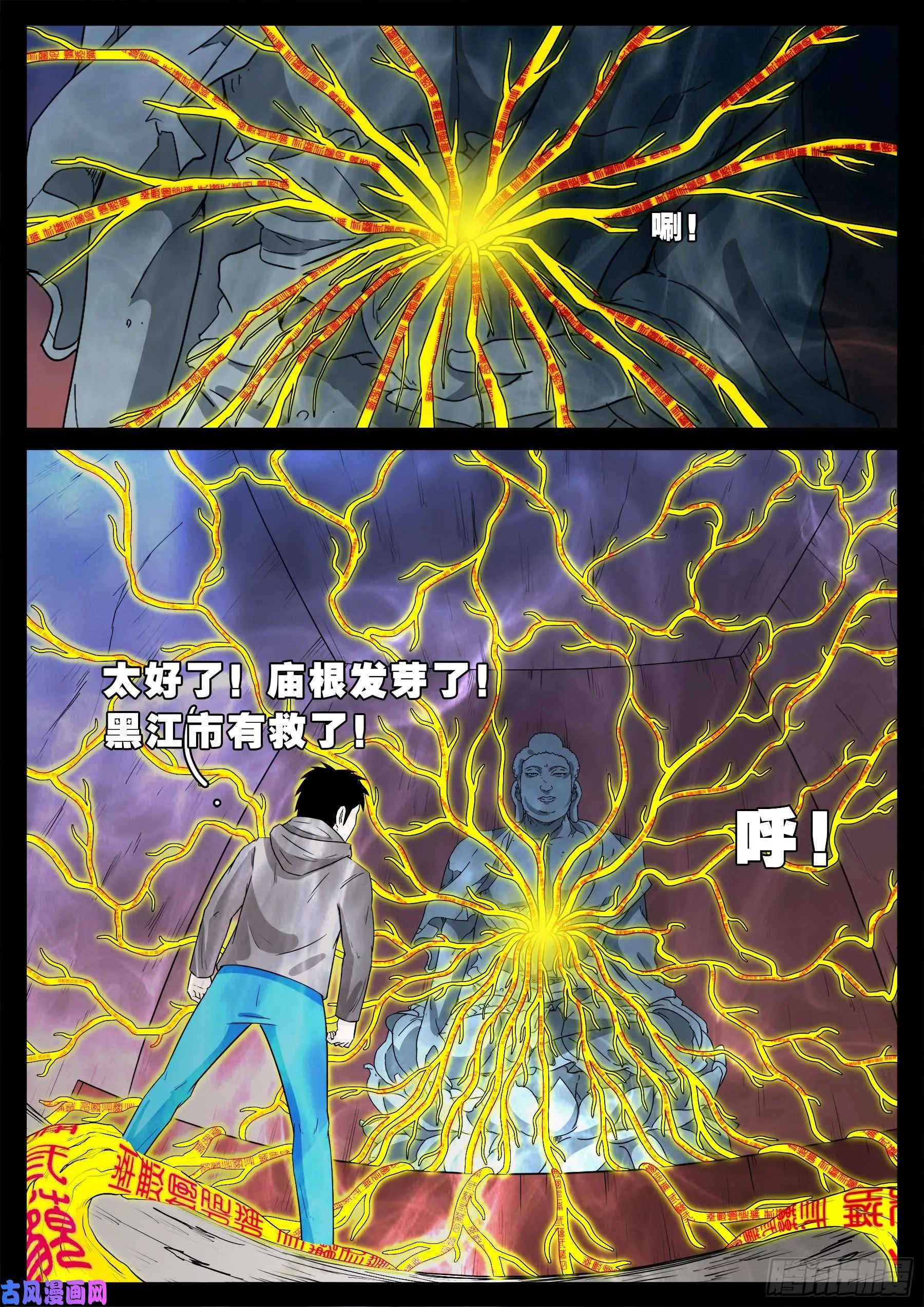 老寡灯 01 第29页