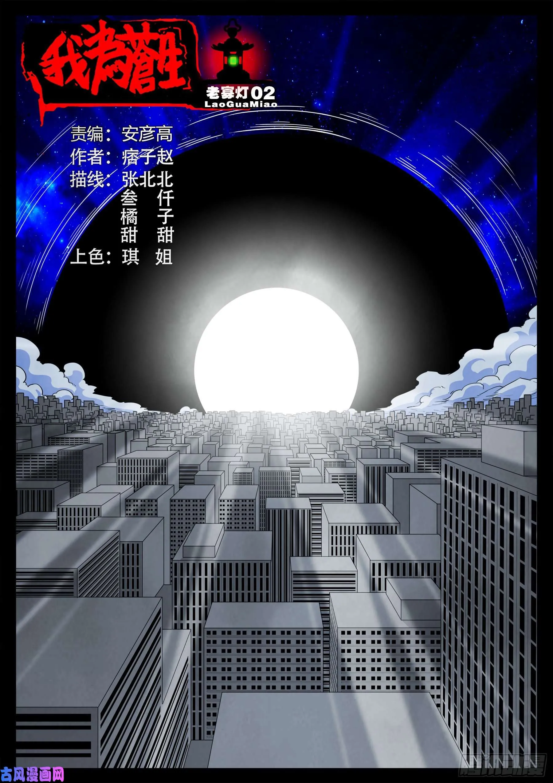 老寡灯 02 第1页
