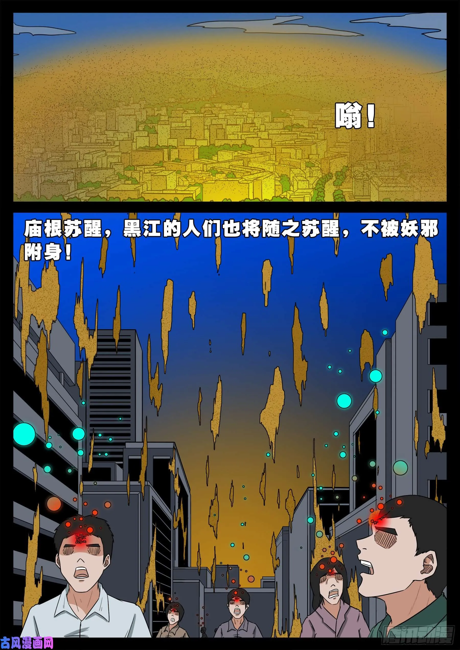 老寡灯 02 第4页
