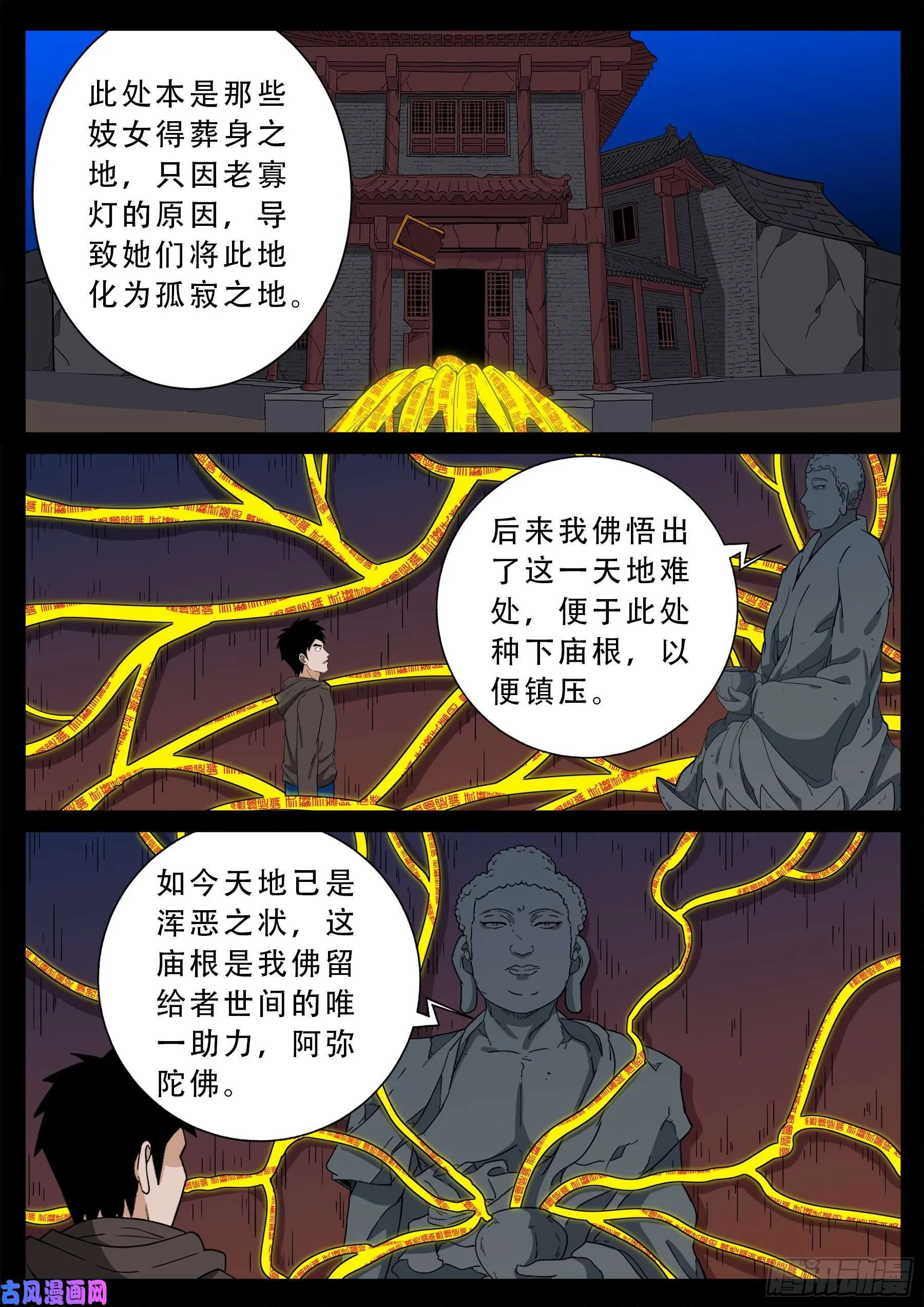 老寡灯 02 第6页
