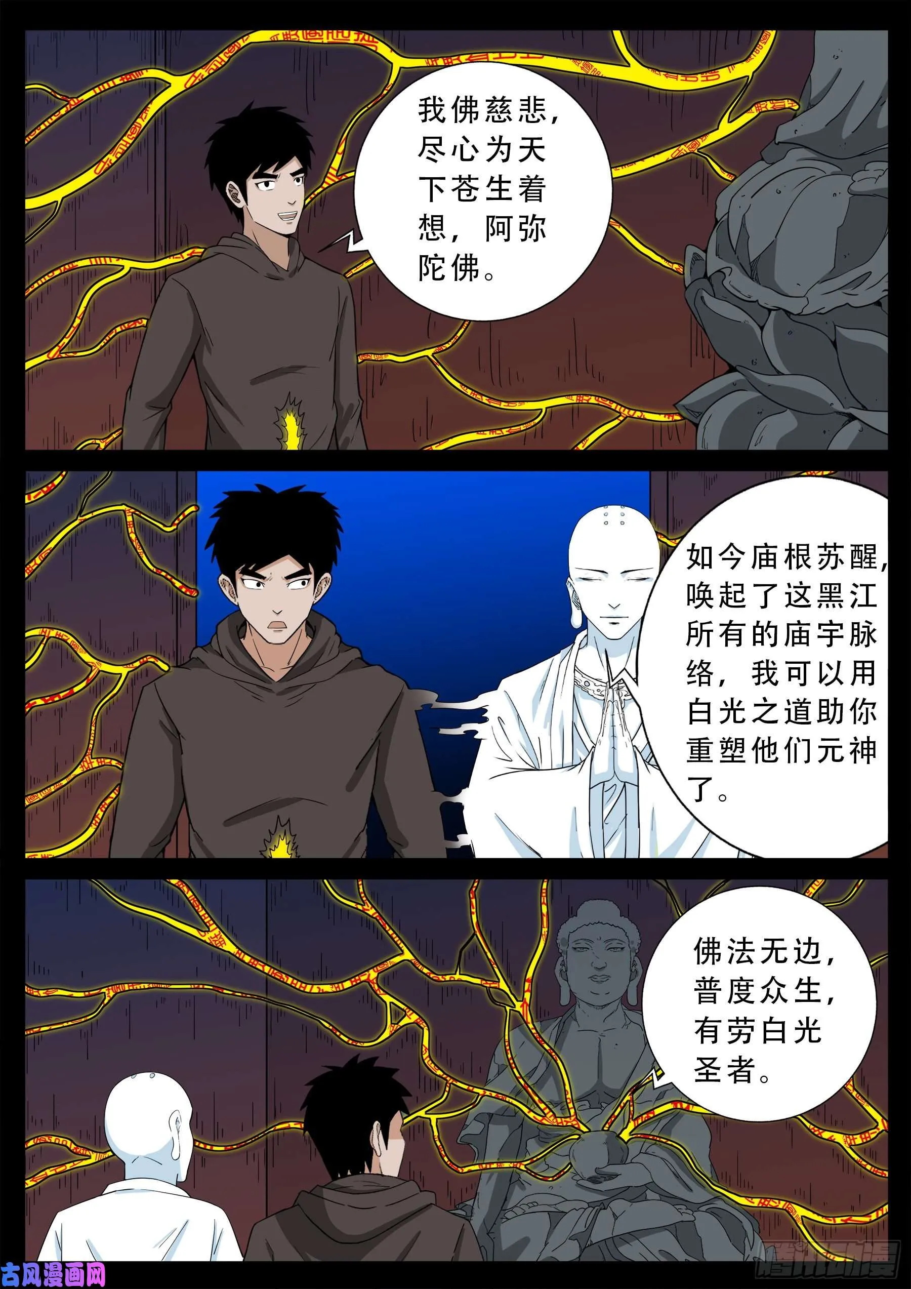 老寡灯 02 第7页