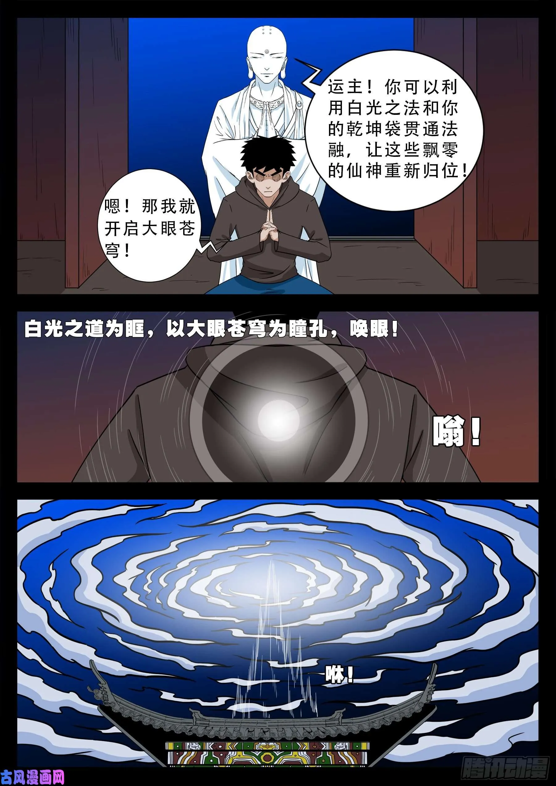 老寡灯 02 第8页
