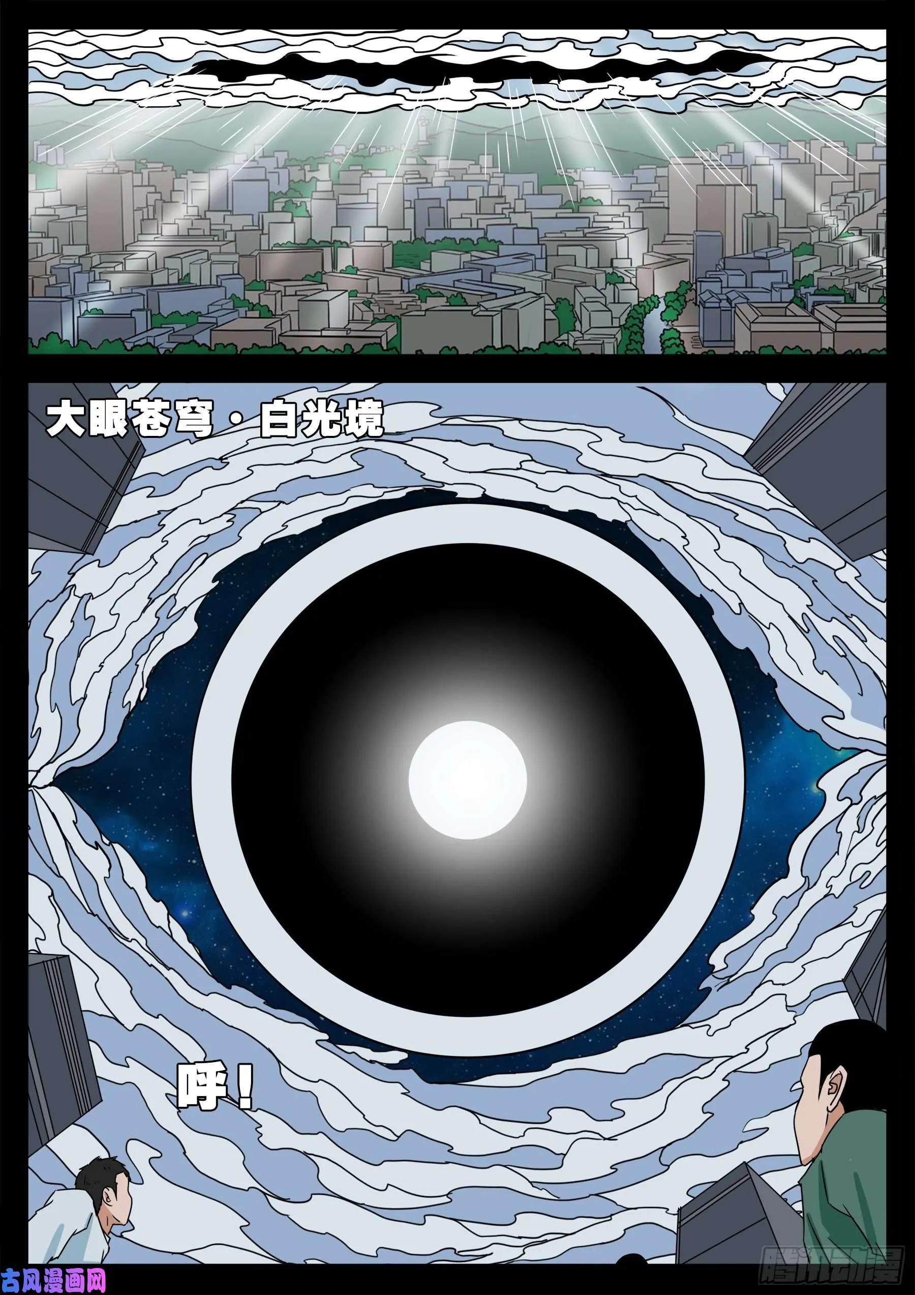 老寡灯 02 第9页