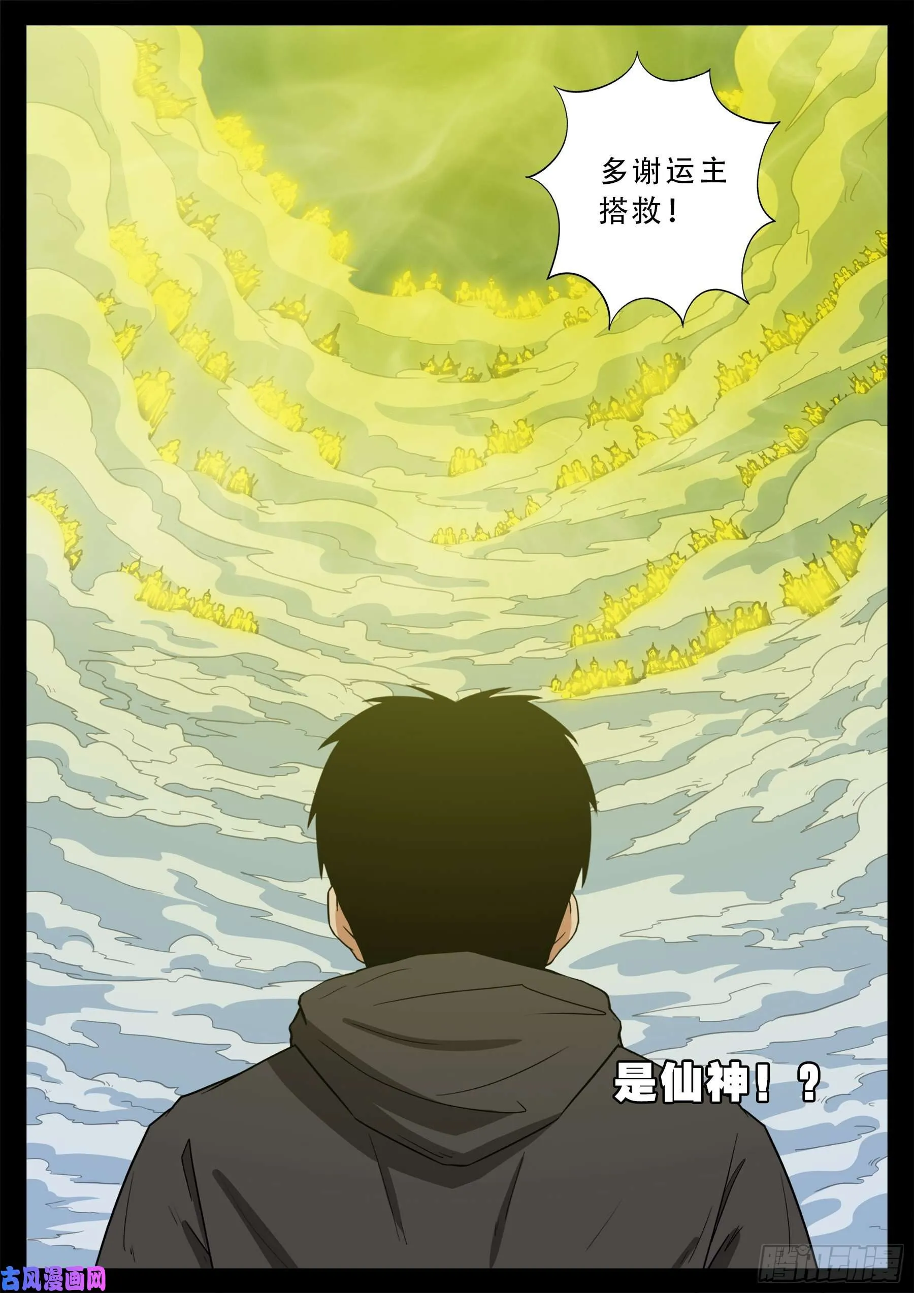 老寡灯 02 第12页