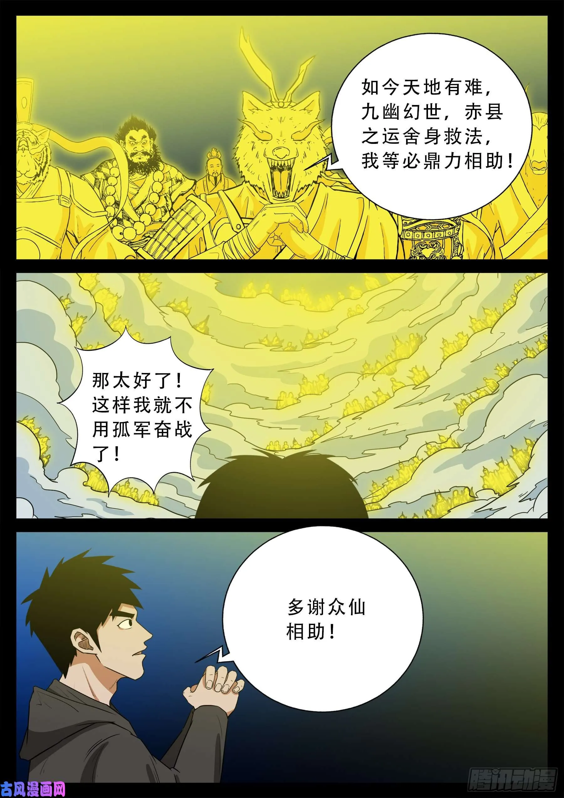 老寡灯 02 第13页