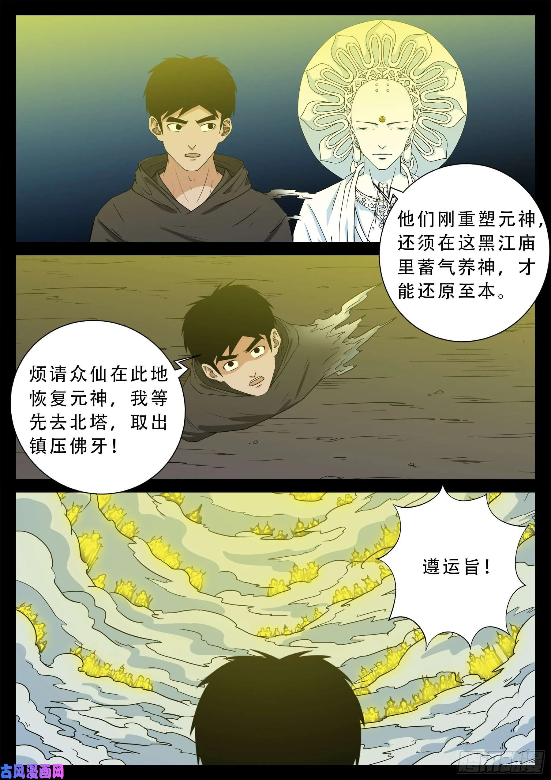 老寡灯 02 第14页