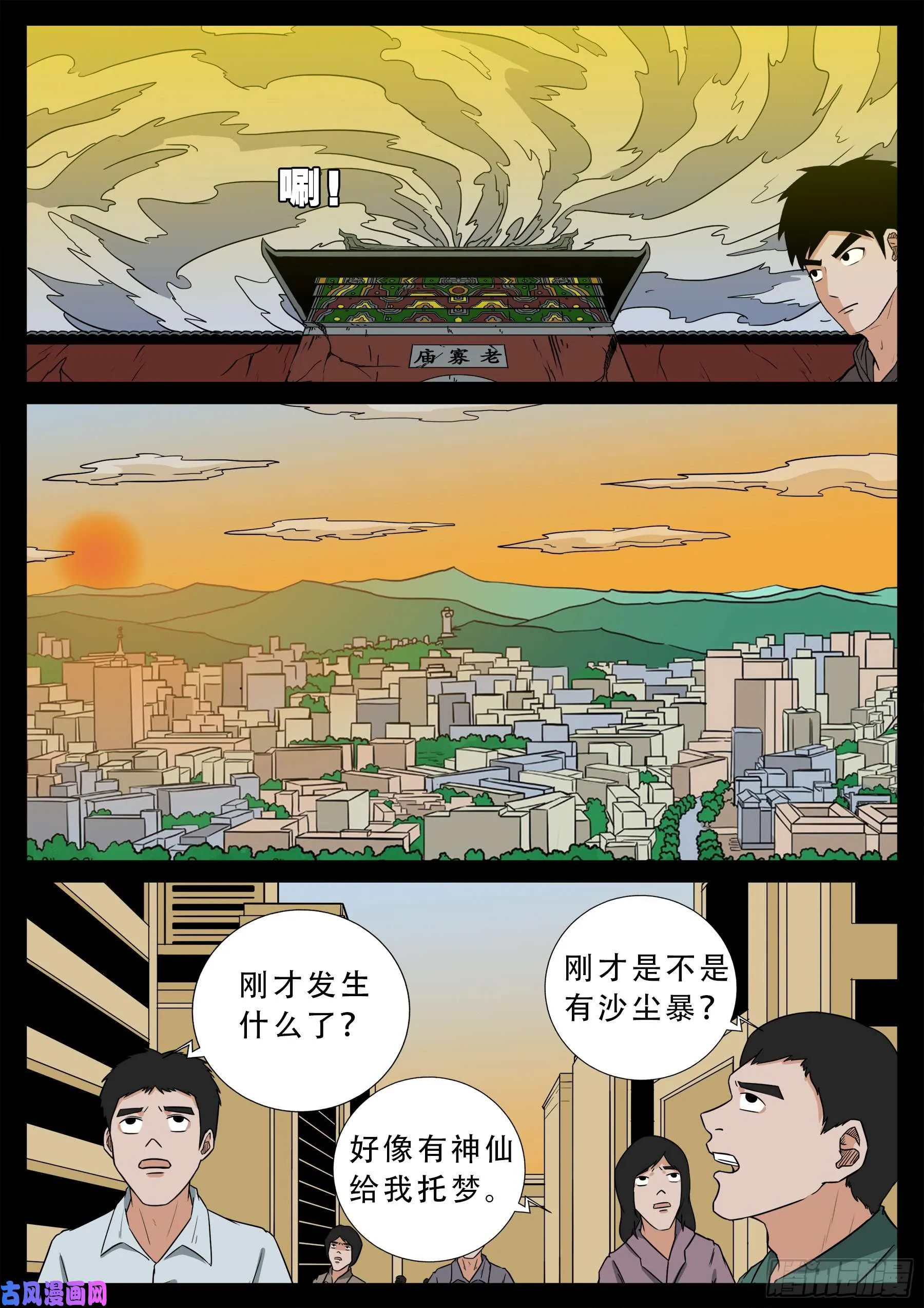 老寡灯 02 第15页
