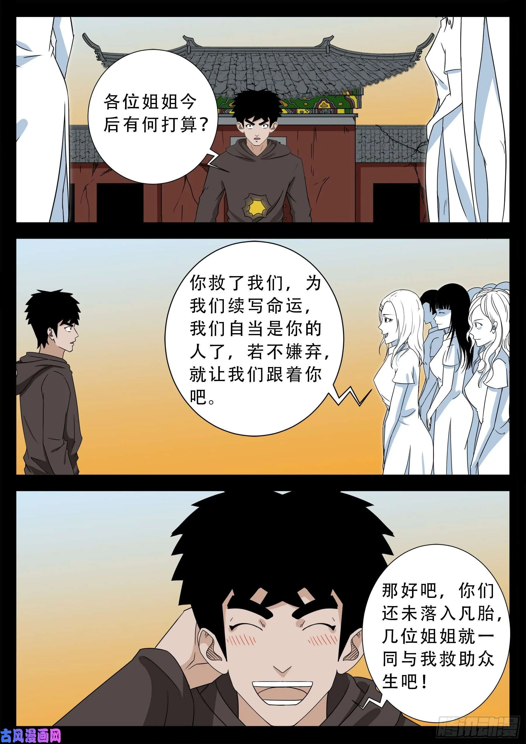 老寡灯 02 第16页