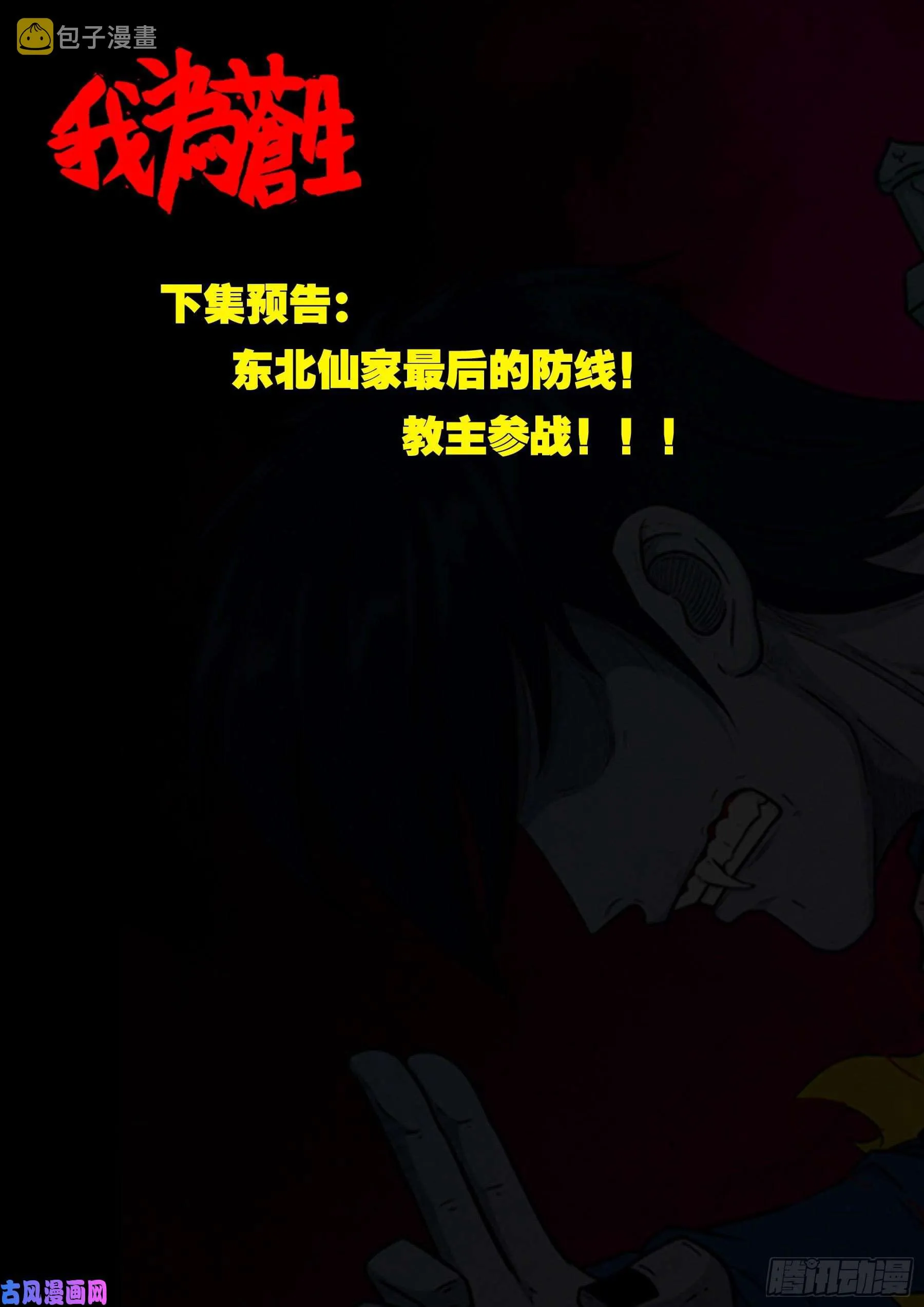 老寡灯 02 第18页