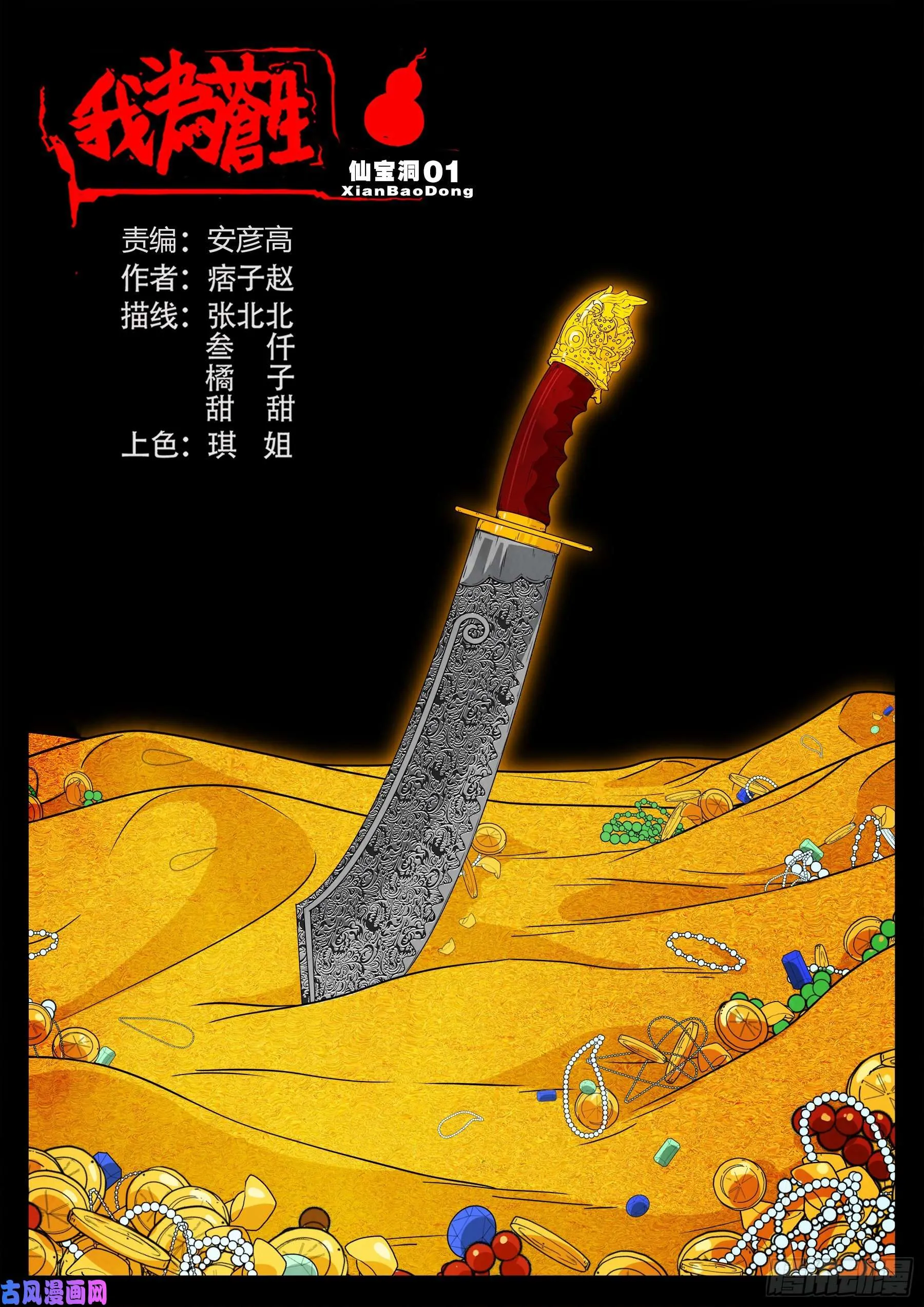 仙宝洞 01 第1页