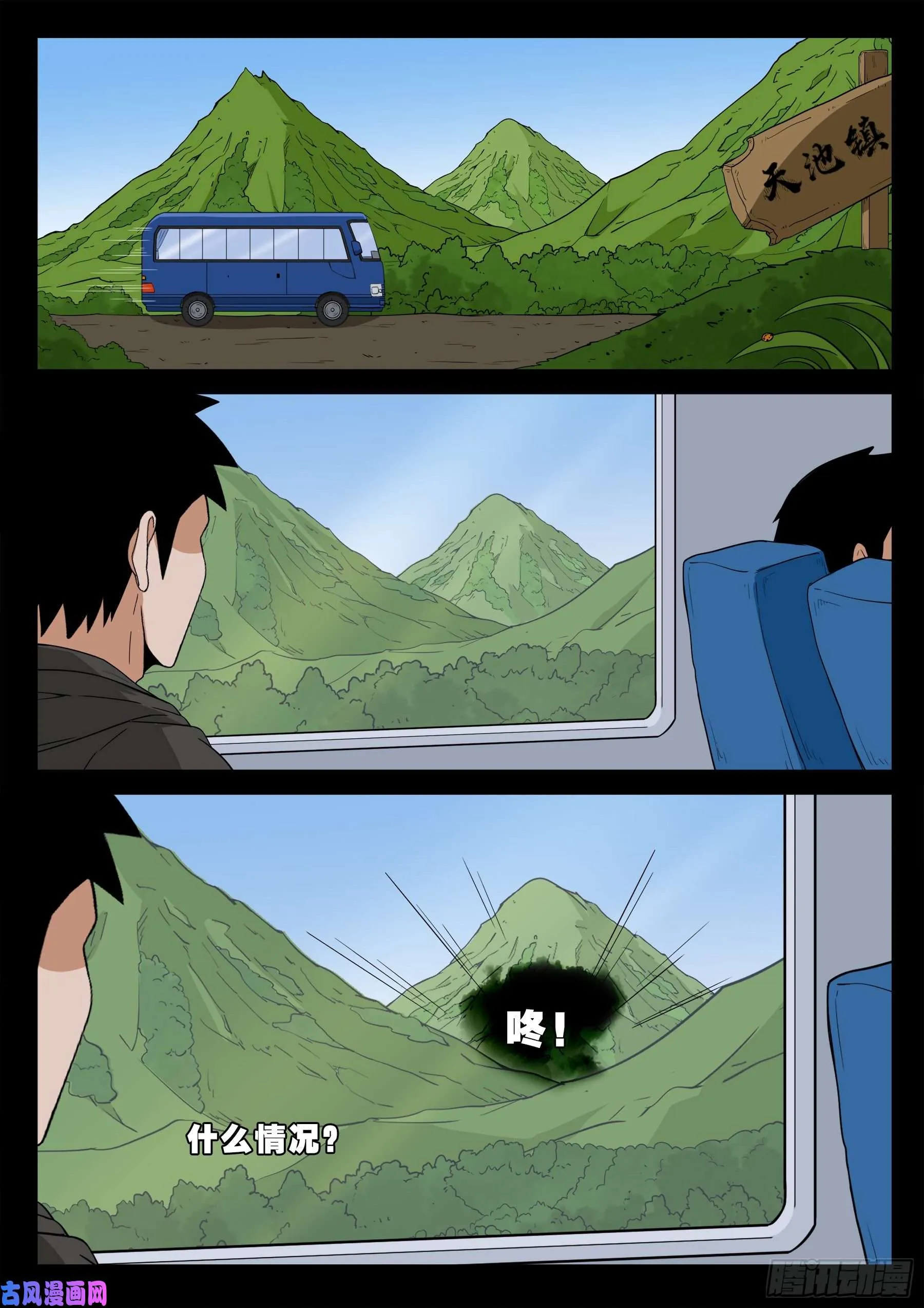 仙宝洞 01 第2页