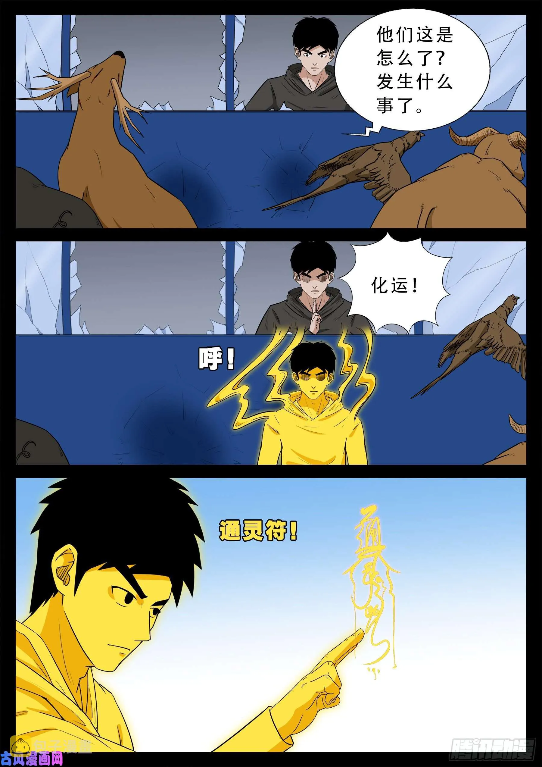 仙宝洞 01 第5页