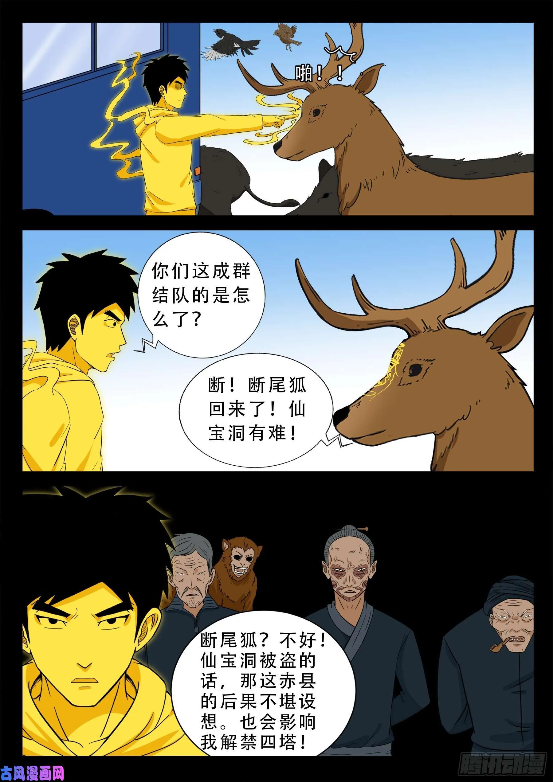 仙宝洞 01 第6页