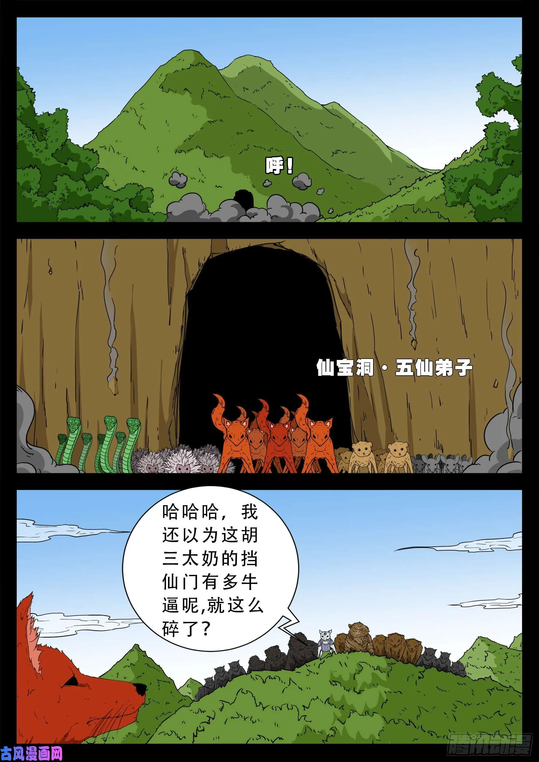 仙宝洞 01 第8页