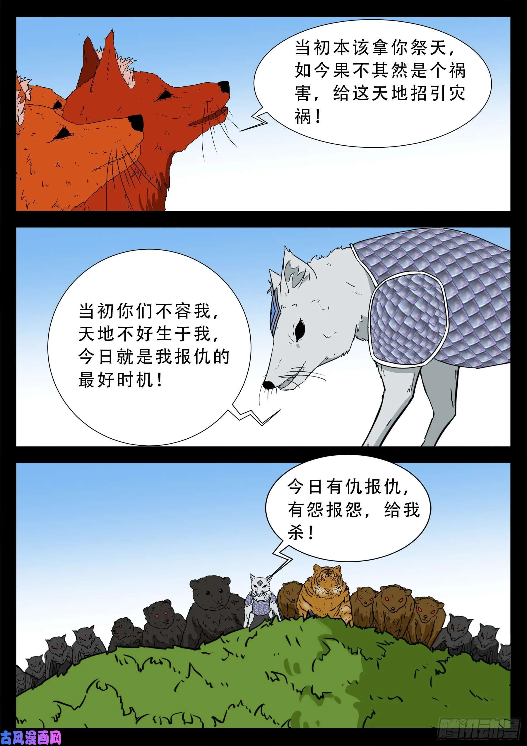 仙宝洞 01 第10页