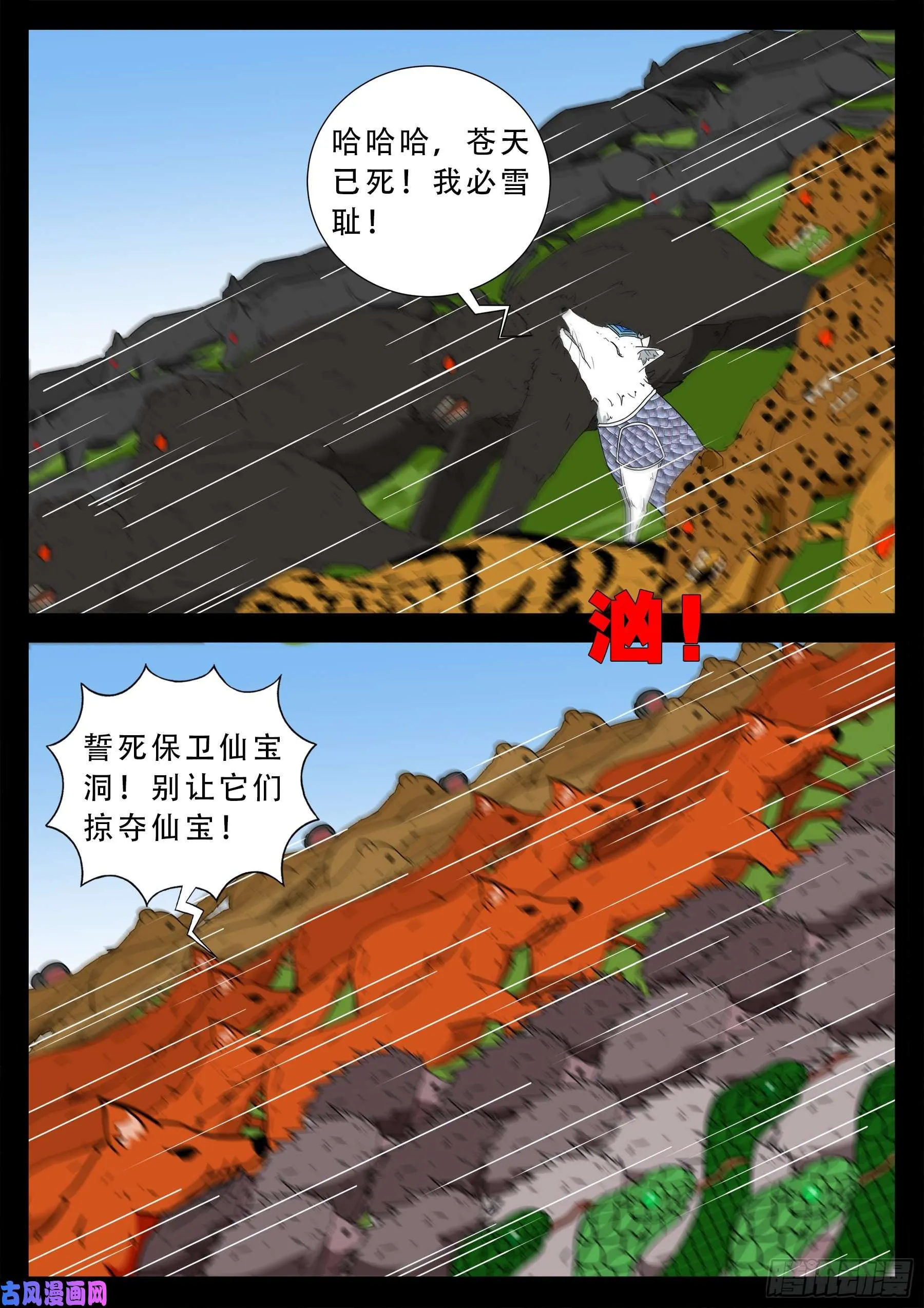 仙宝洞 01 第11页
