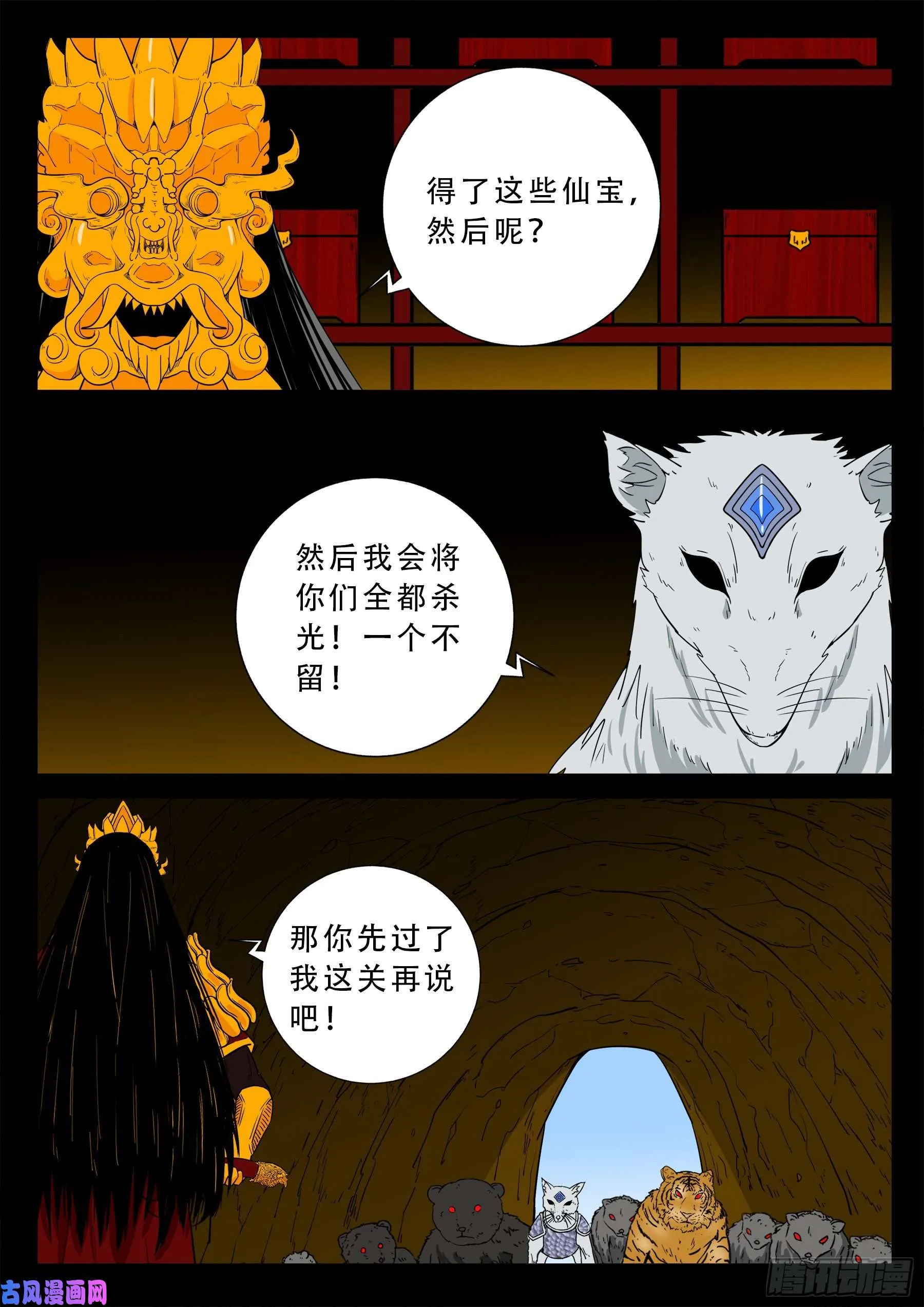 仙宝洞 01 第17页