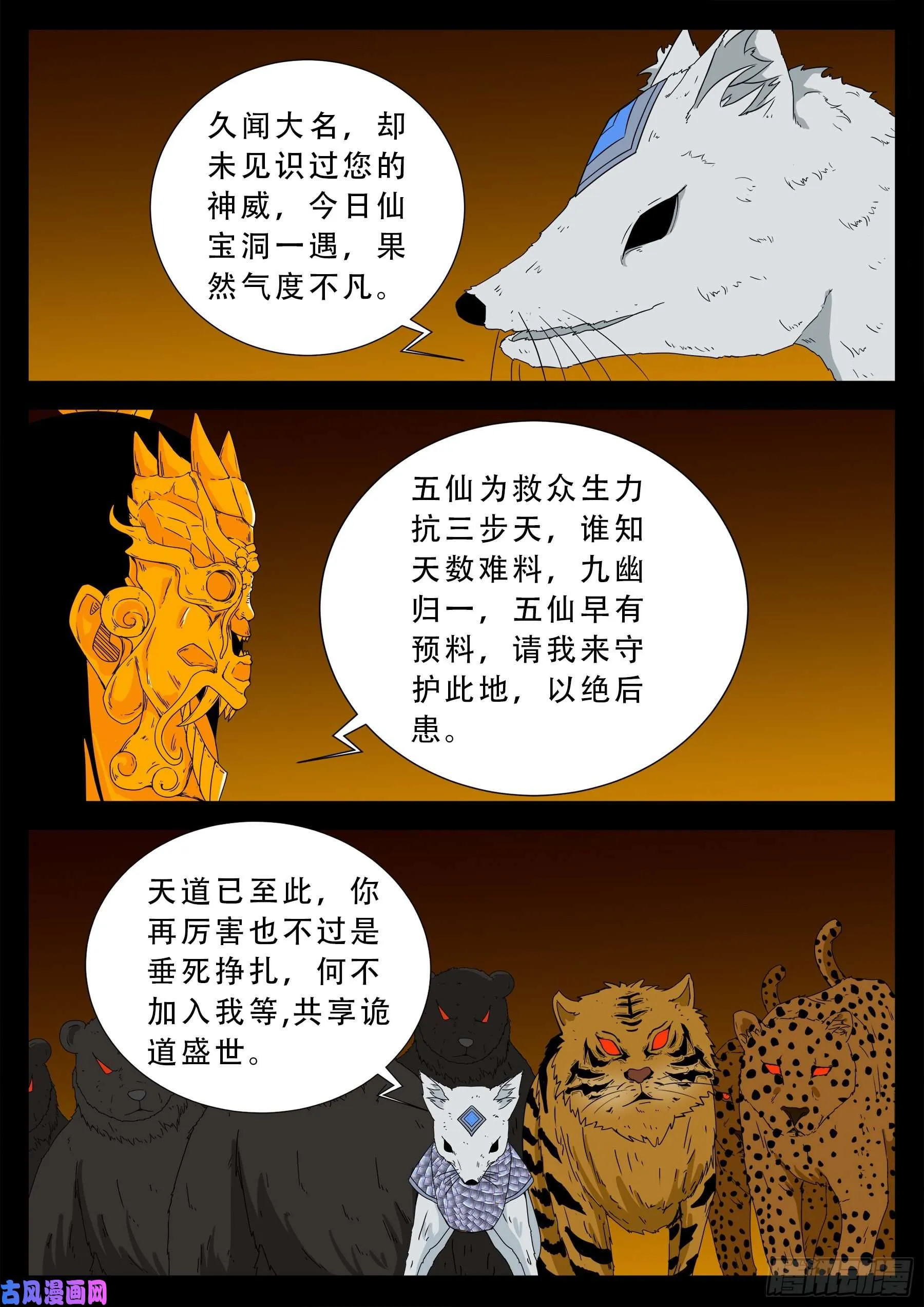 仙宝洞 02 第3页