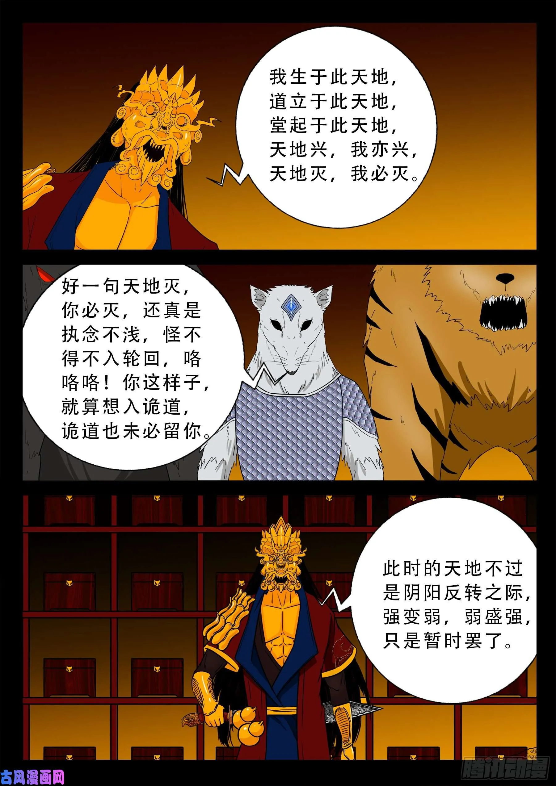 仙宝洞 02 第4页