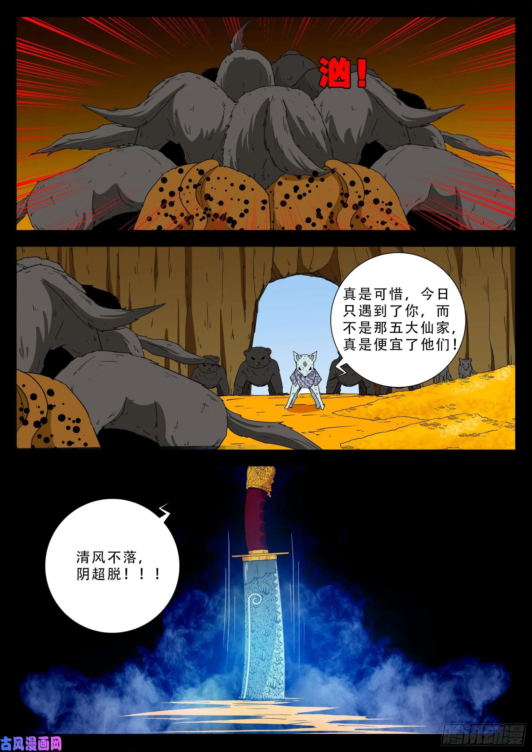 仙宝洞 02 第6页