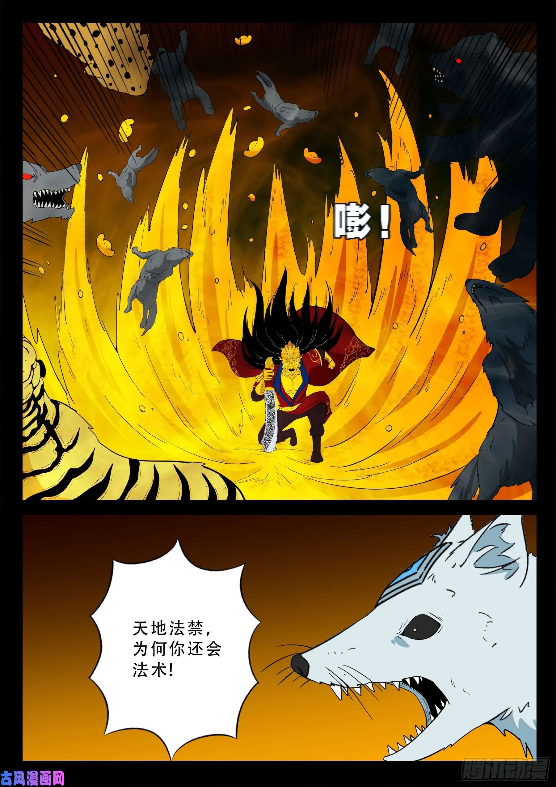 仙宝洞 02 第7页