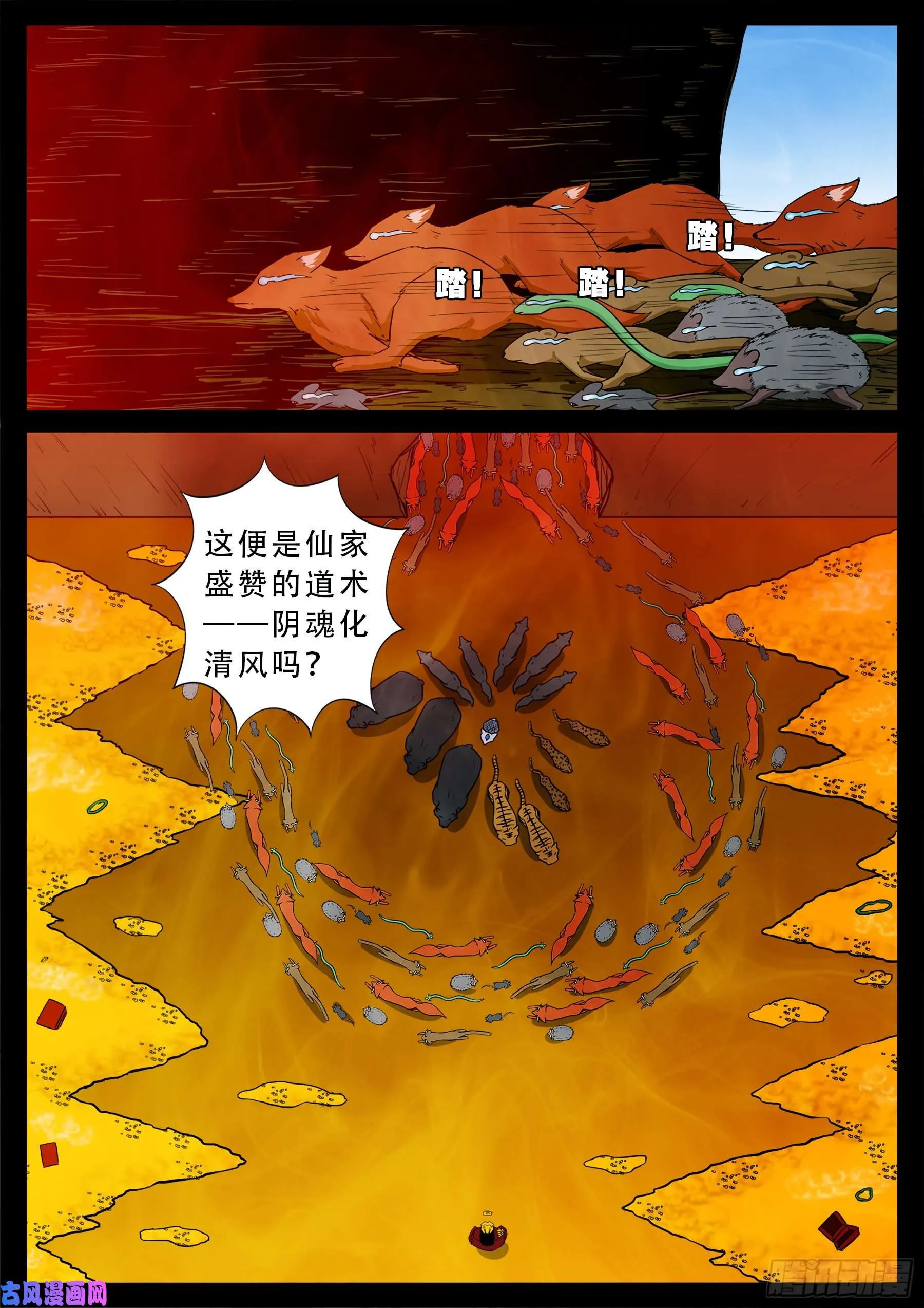 仙宝洞 02 第10页