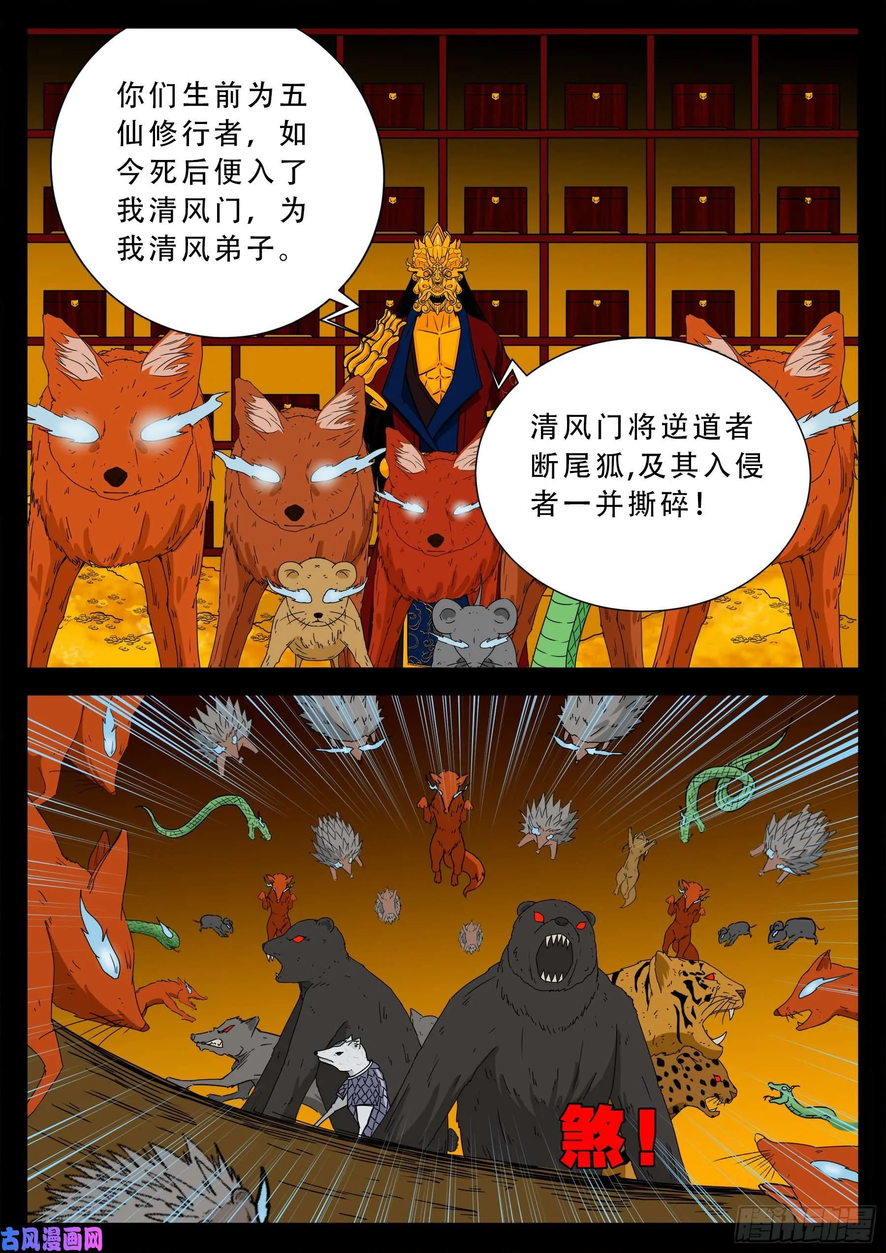 仙宝洞 02 第11页
