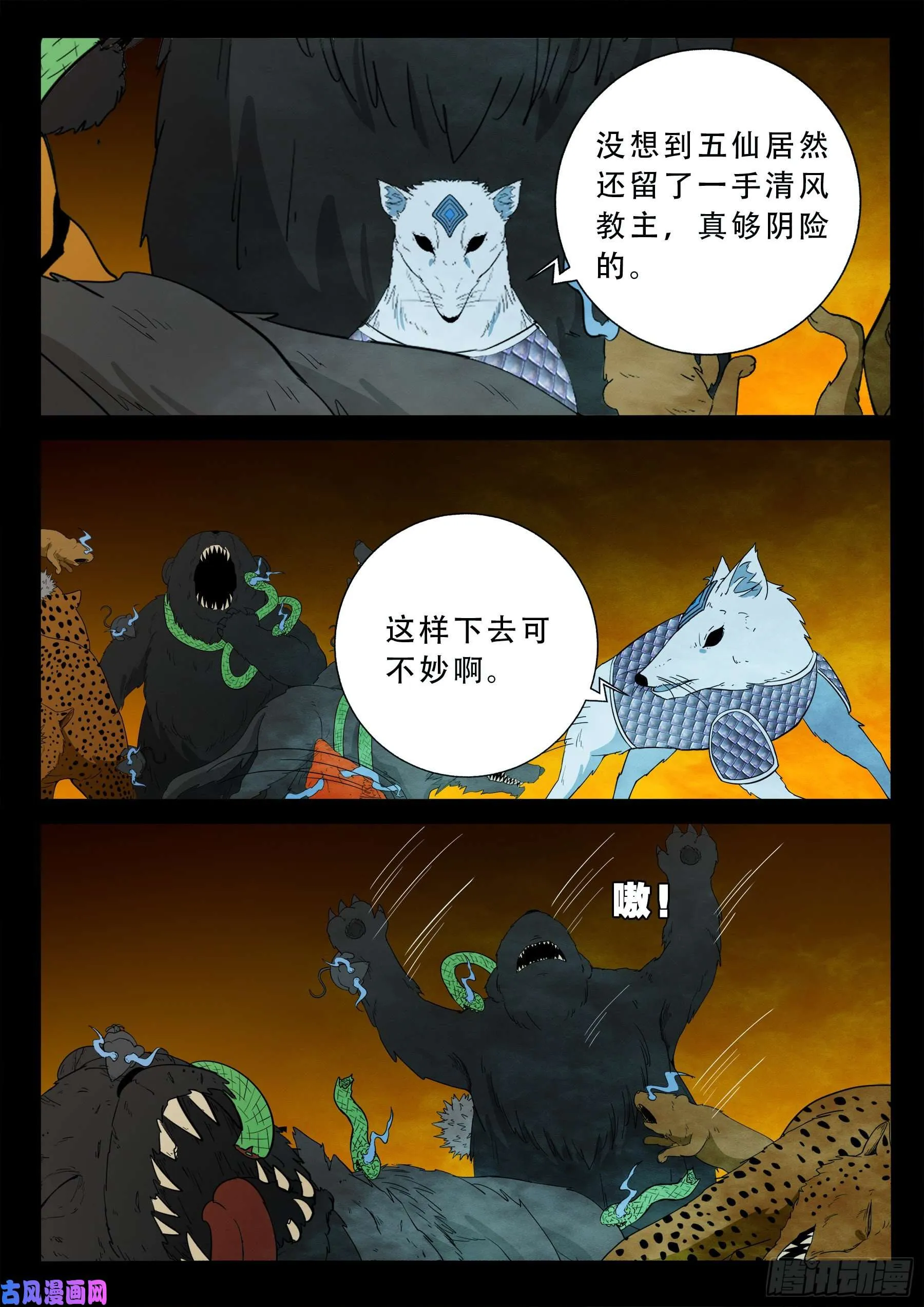 仙宝洞 02 第13页