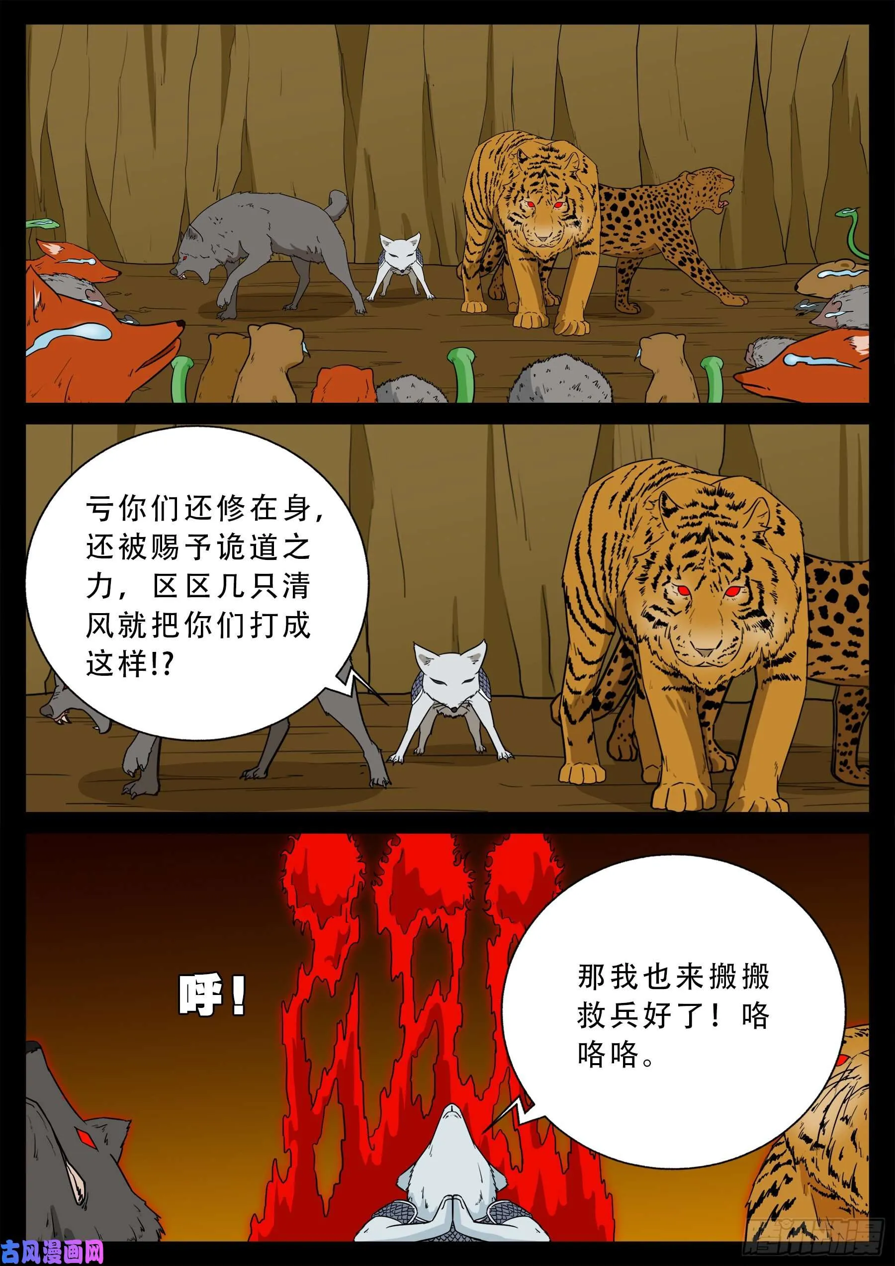 仙宝洞 02 第14页